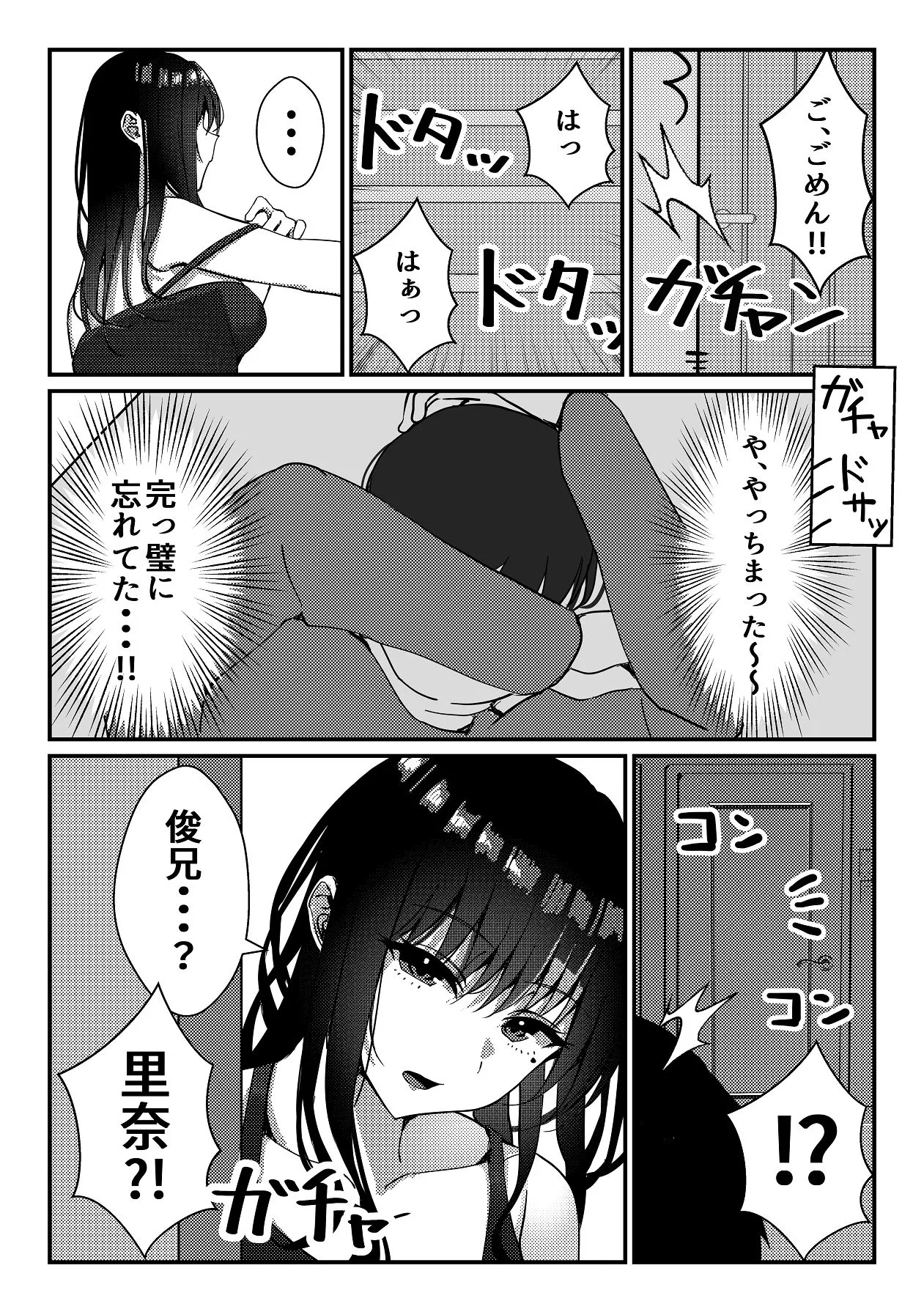 久々に会った幼馴染がギャルになっていた件について - page8