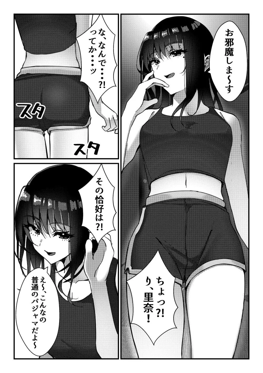 久々に会った幼馴染がギャルになっていた件について - page9