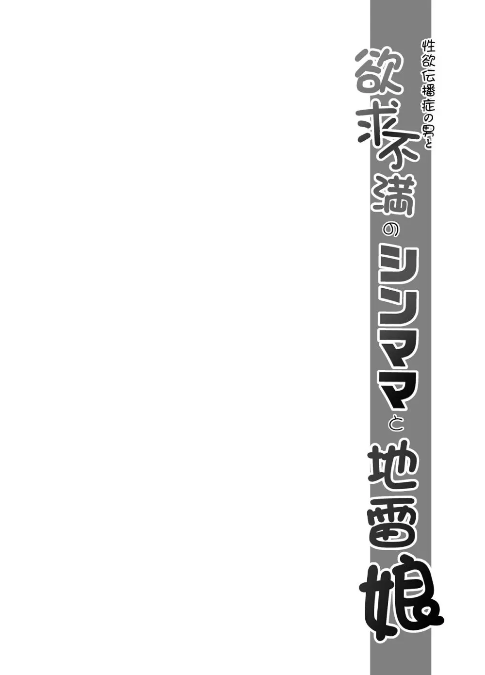 性欲伝搬症の男と欲求不満のシンママと地雷娘 - page11