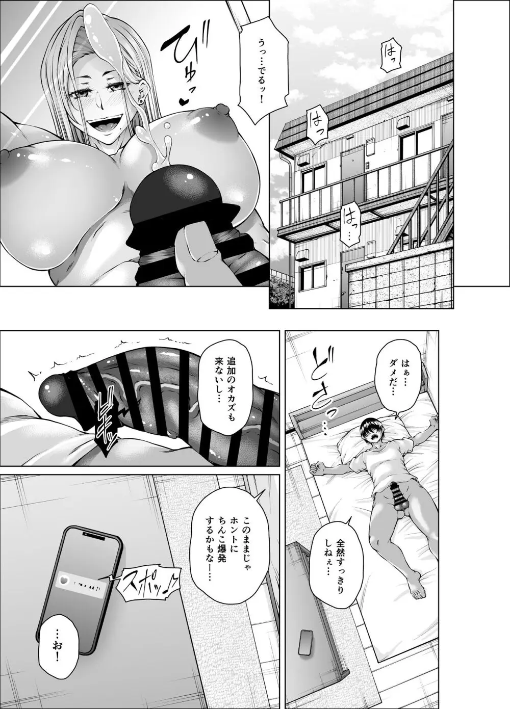性欲伝搬症の男と欲求不満のシンママと地雷娘 - page16
