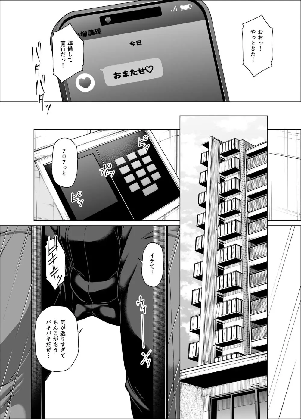 性欲伝搬症の男と欲求不満のシンママと地雷娘 - page17