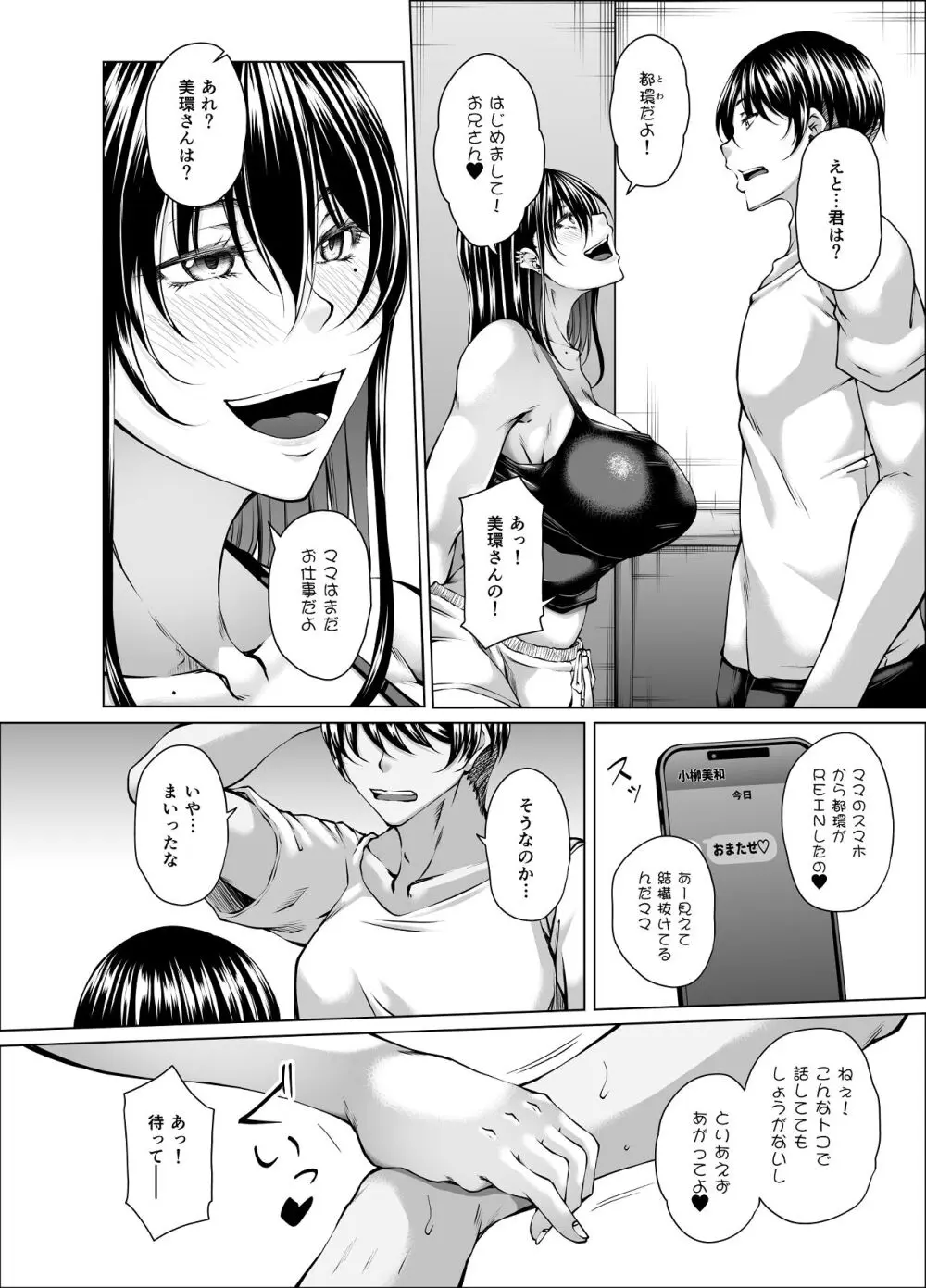 性欲伝搬症の男と欲求不満のシンママと地雷娘 - page19