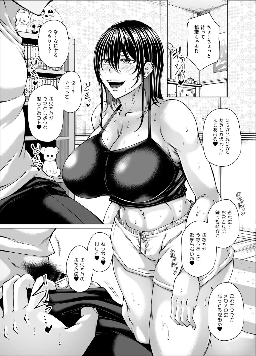 性欲伝搬症の男と欲求不満のシンママと地雷娘 - page21