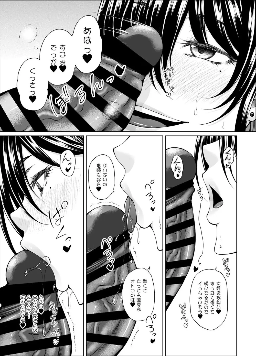 性欲伝搬症の男と欲求不満のシンママと地雷娘 - page22