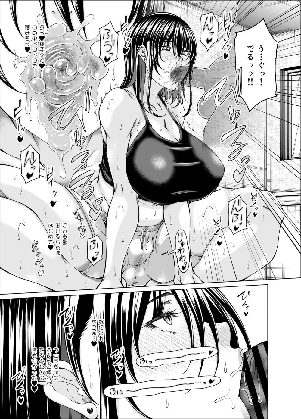 性欲伝搬症の男と欲求不満のシンママと地雷娘 - page26