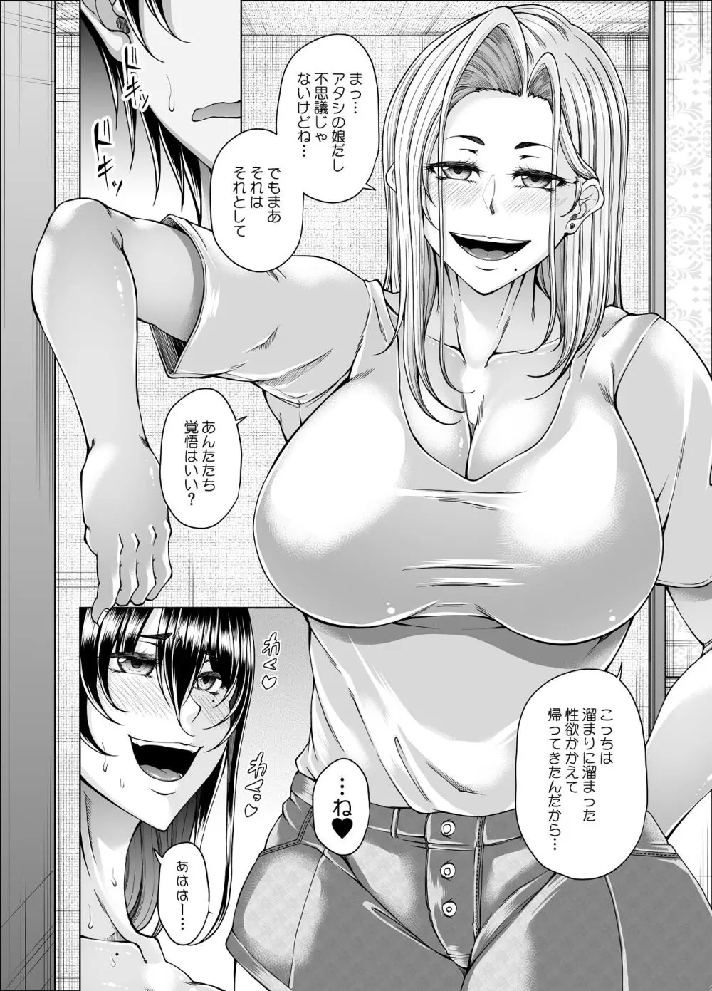 性欲伝搬症の男と欲求不満のシンママと地雷娘 - page53