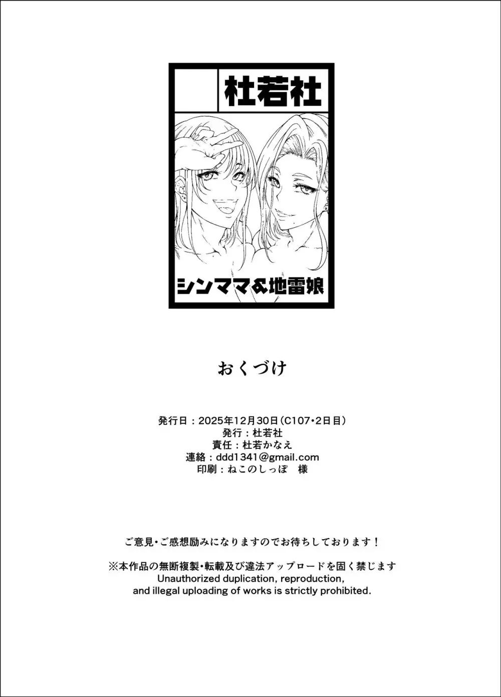 性欲伝搬症の男と欲求不満のシンママと地雷娘 - page55