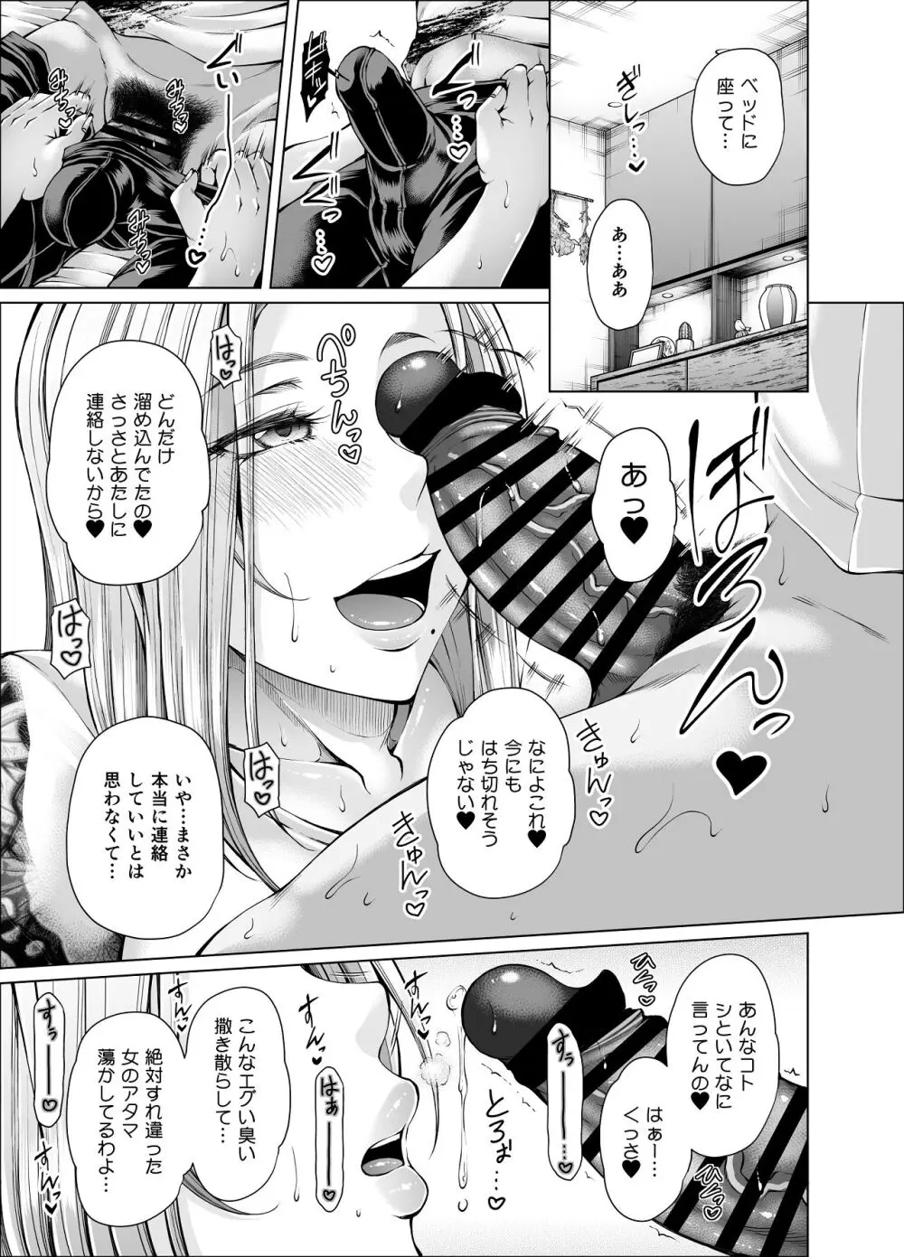 性欲伝搬症の男と欲求不満のシンママ2 - page10