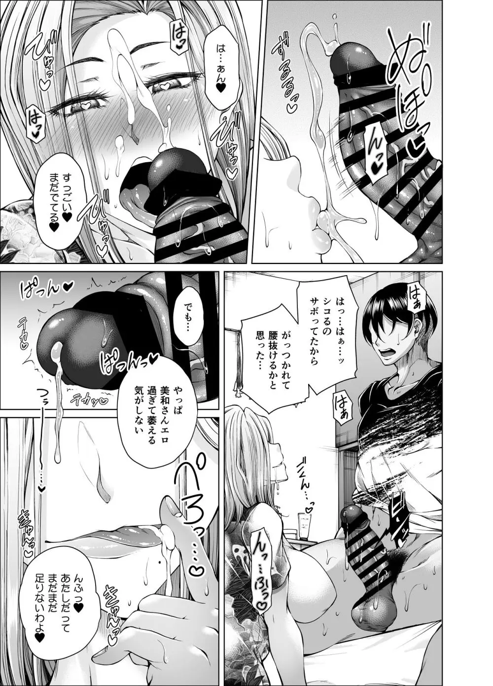 性欲伝搬症の男と欲求不満のシンママ2 - page14