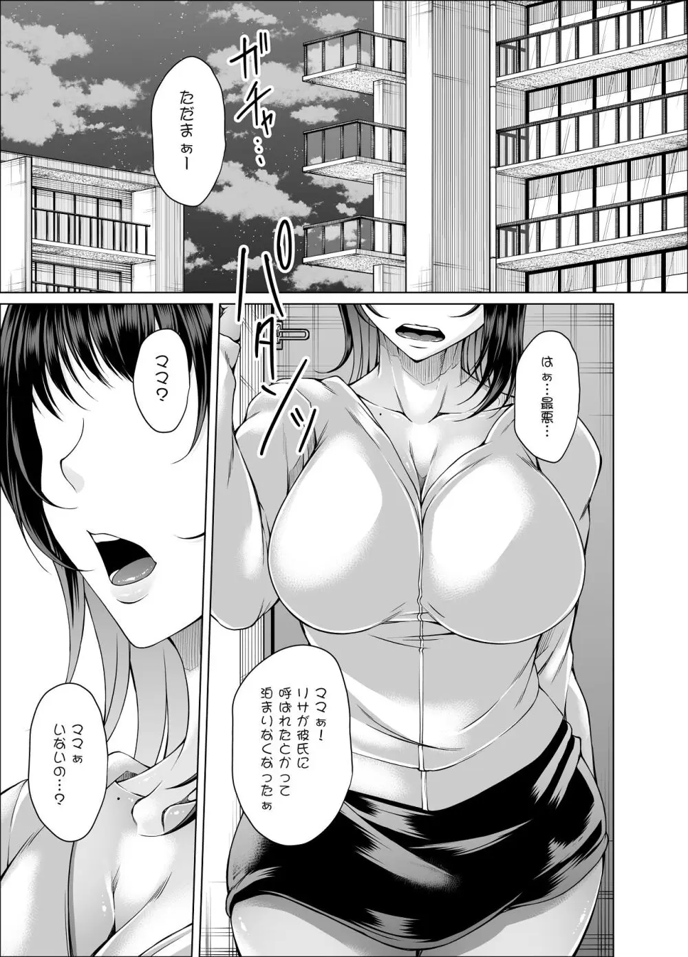 性欲伝搬症の男と欲求不満のシンママ2 - page44