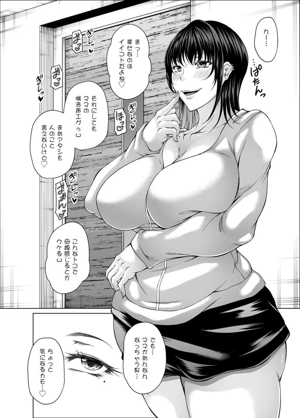 性欲伝搬症の男と欲求不満のシンママ2 - page47