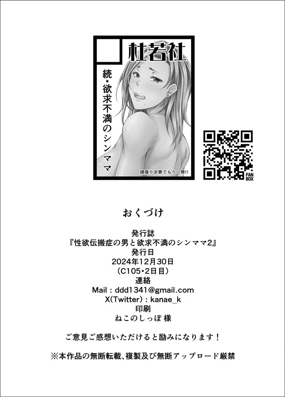 性欲伝搬症の男と欲求不満のシンママ2 - page49