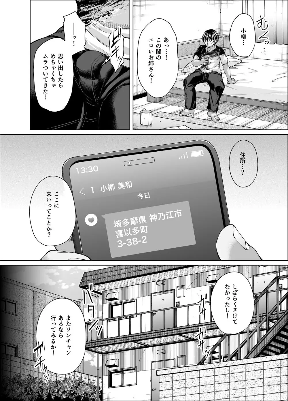 性欲伝搬症の男と欲求不満のシンママ2 - page5