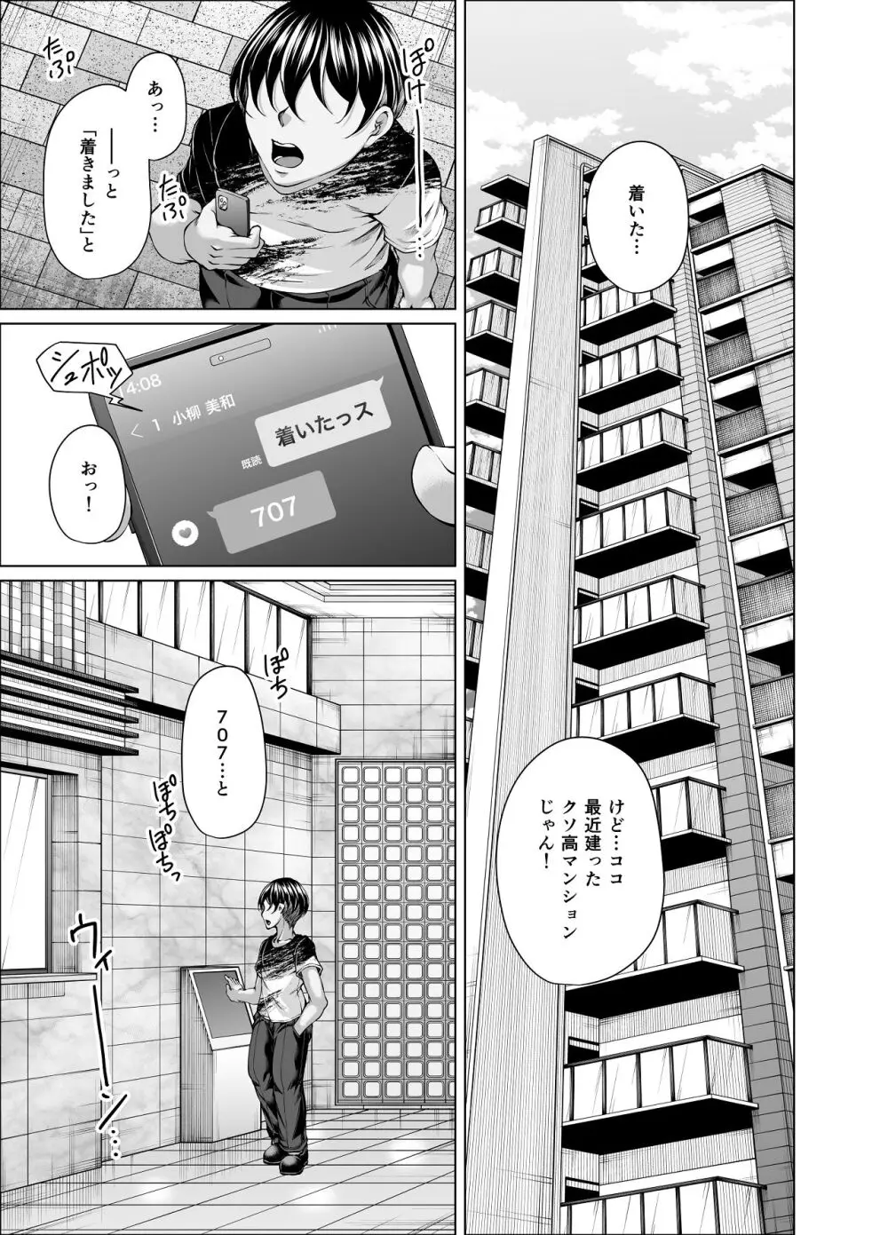 性欲伝搬症の男と欲求不満のシンママ2 - page6