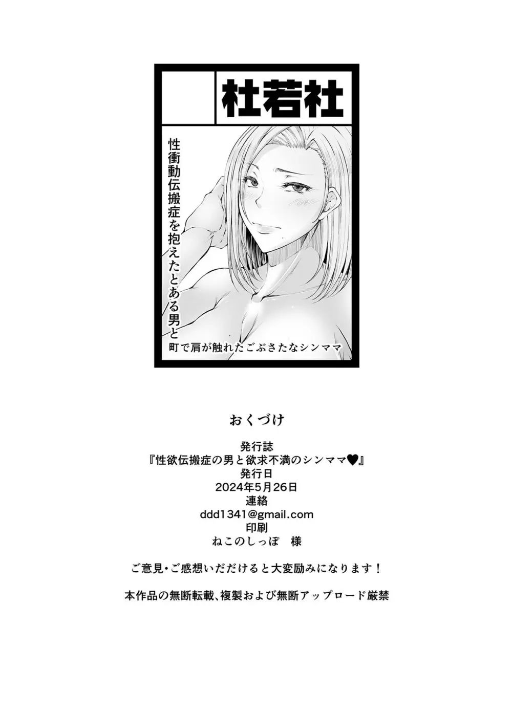 性欲伝搬症の男と欲求不満のシンママ - page50