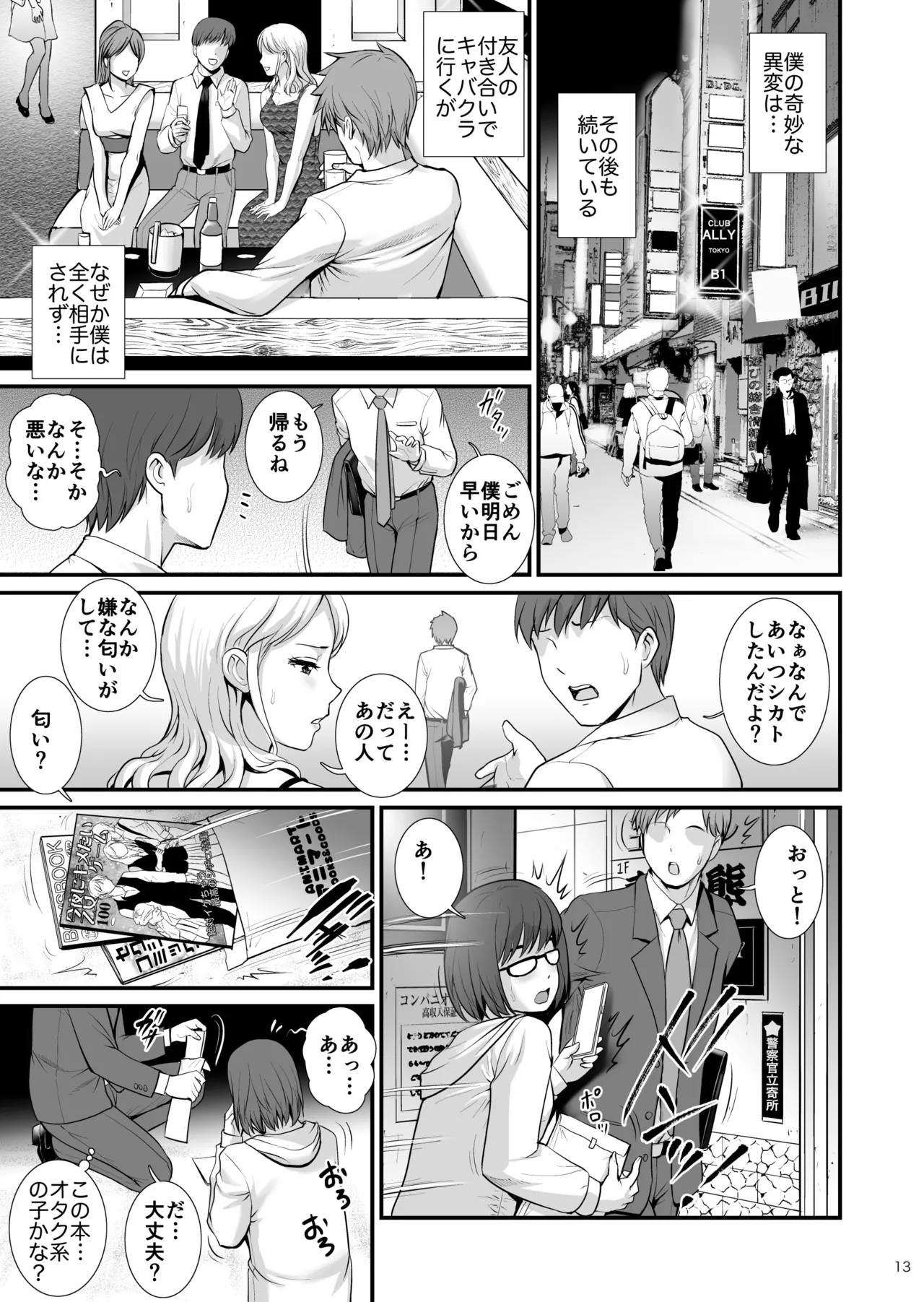 Records 美人以外なら誰とでもヤレる呪いをかけられた僕 - page13