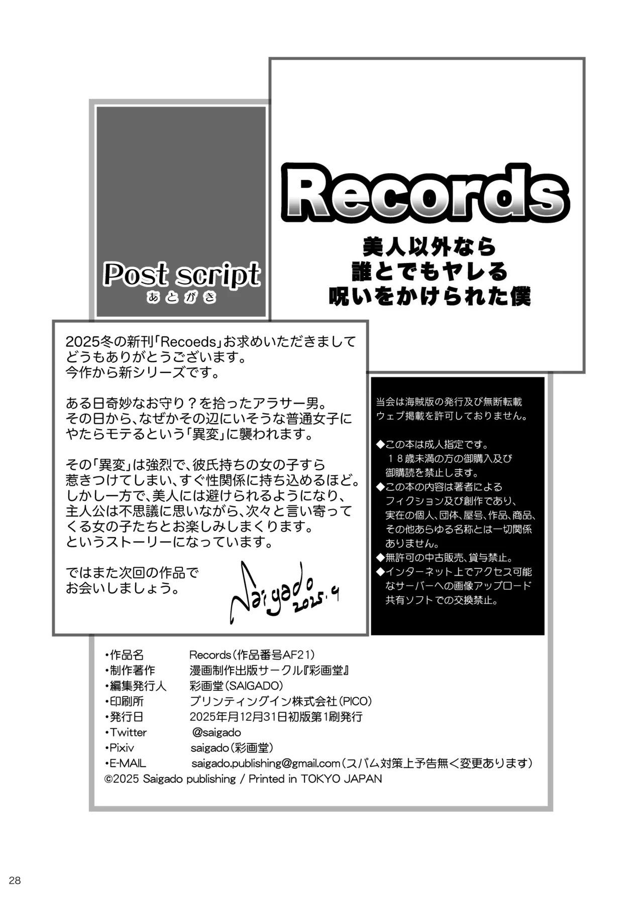 Records 美人以外なら誰とでもヤレる呪いをかけられた僕 - page28