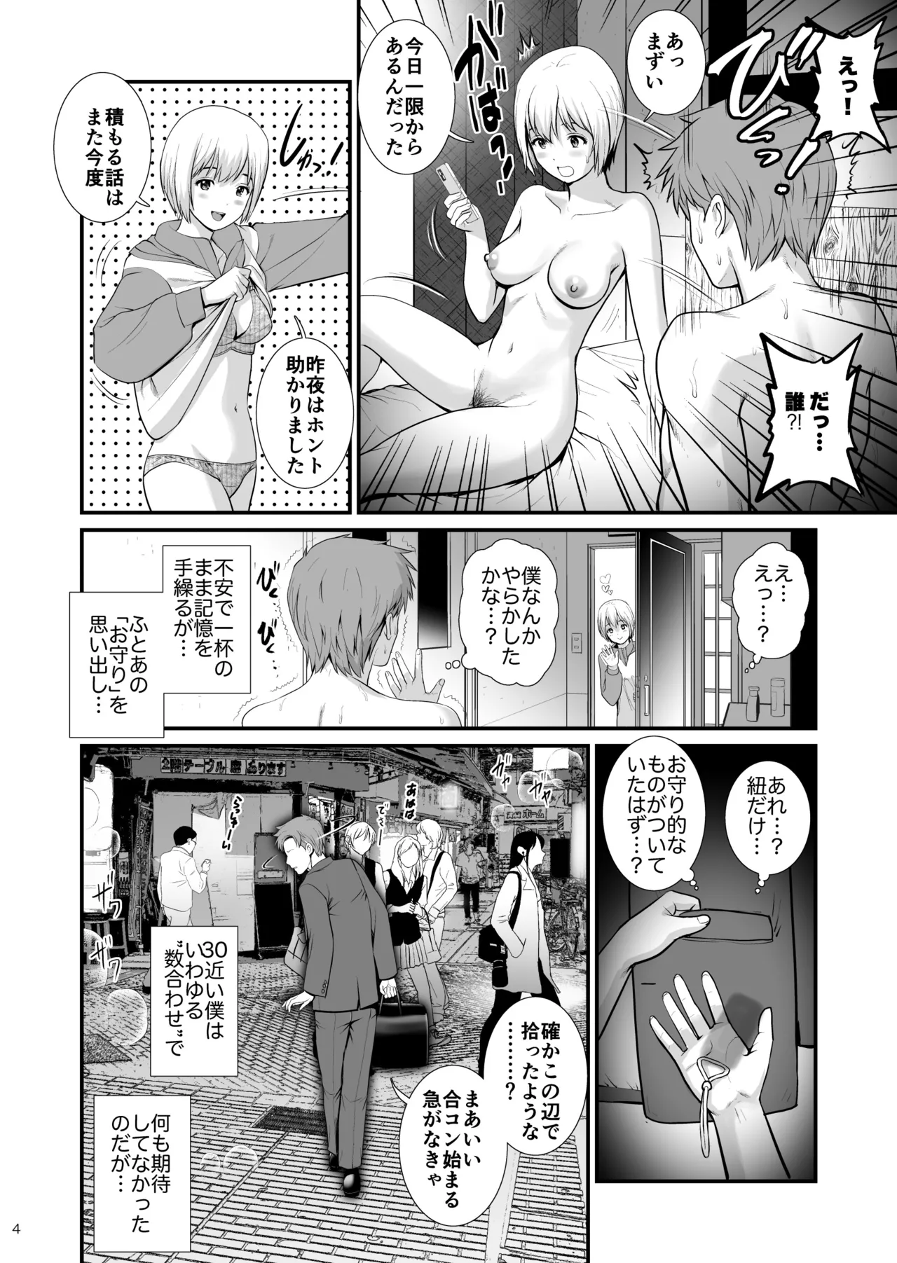 Records 美人以外なら誰とでもヤレる呪いをかけられた僕 - page4