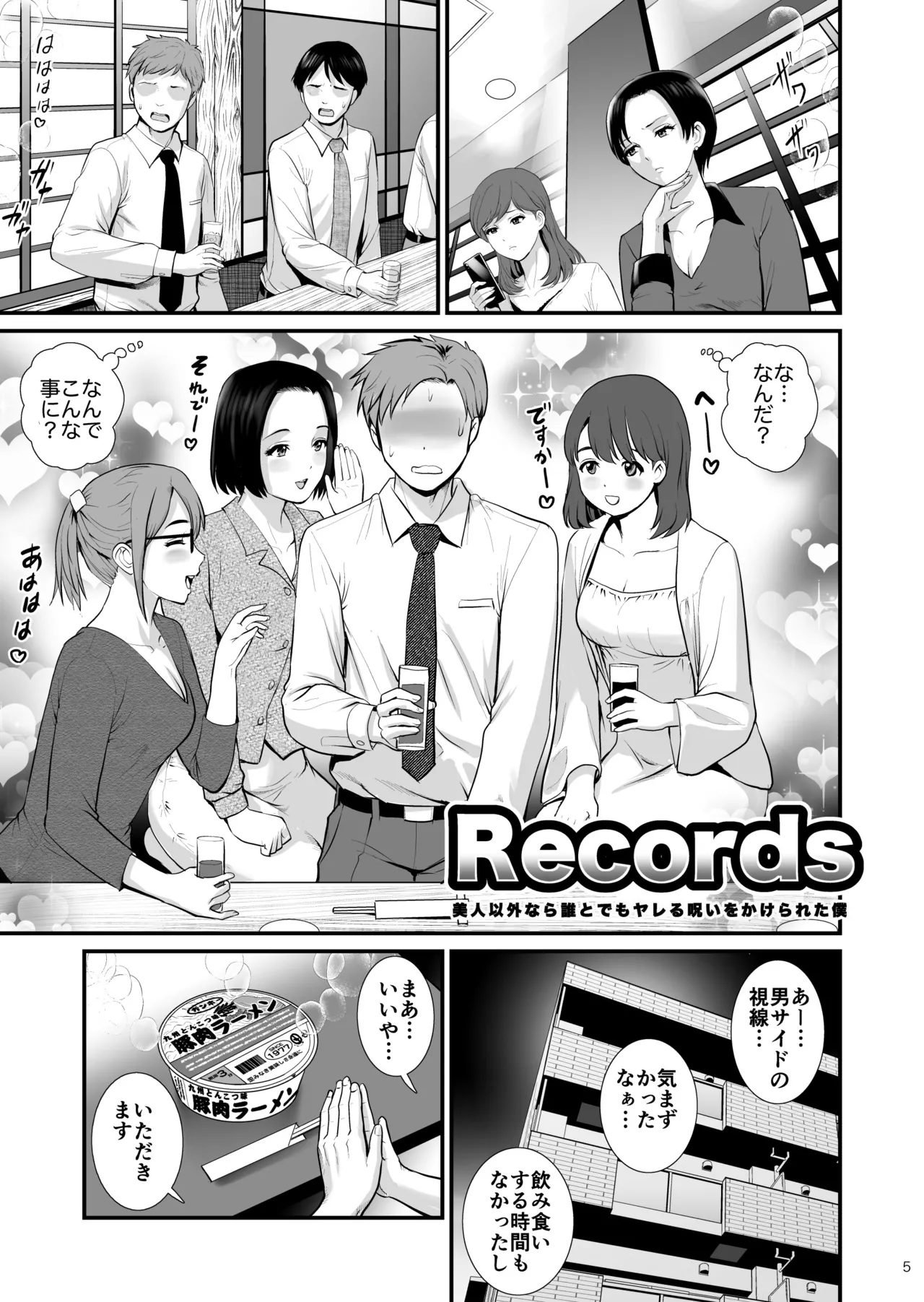 Records 美人以外なら誰とでもヤレる呪いをかけられた僕 - page5