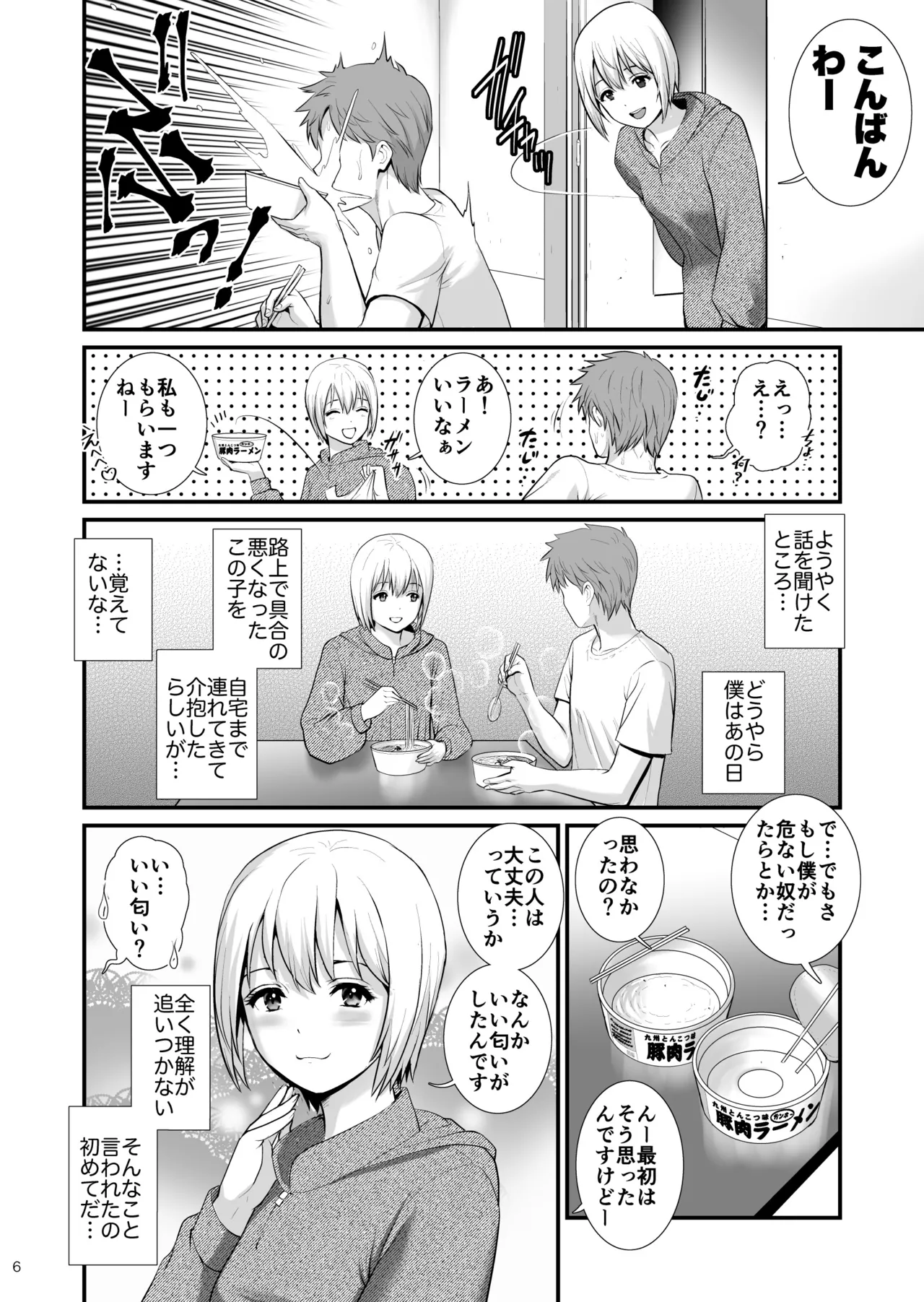 Records 美人以外なら誰とでもヤレる呪いをかけられた僕 - page6