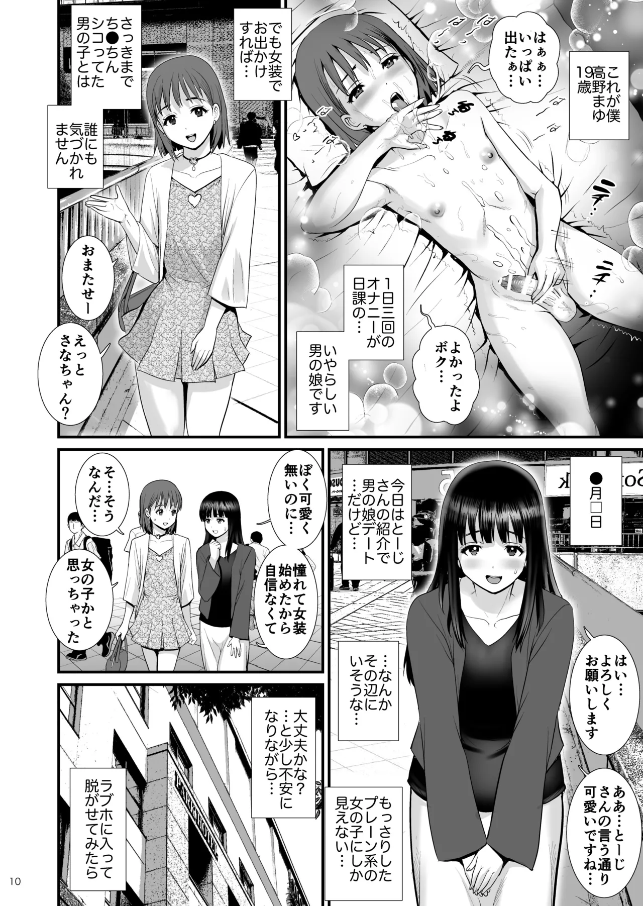 Hi!girlies! ぼくのおとこのコにっき - page10