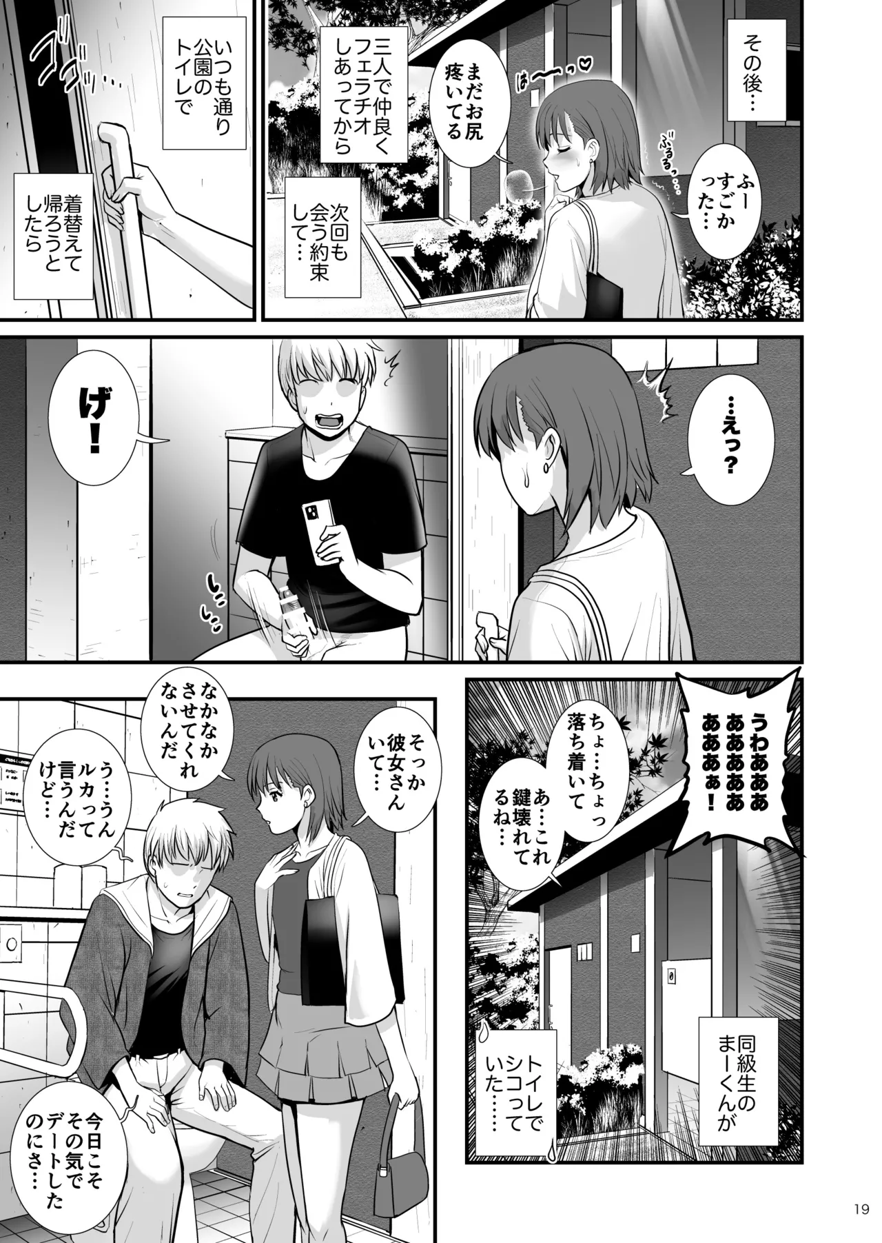 Hi!girlies! ぼくのおとこのコにっき - page19