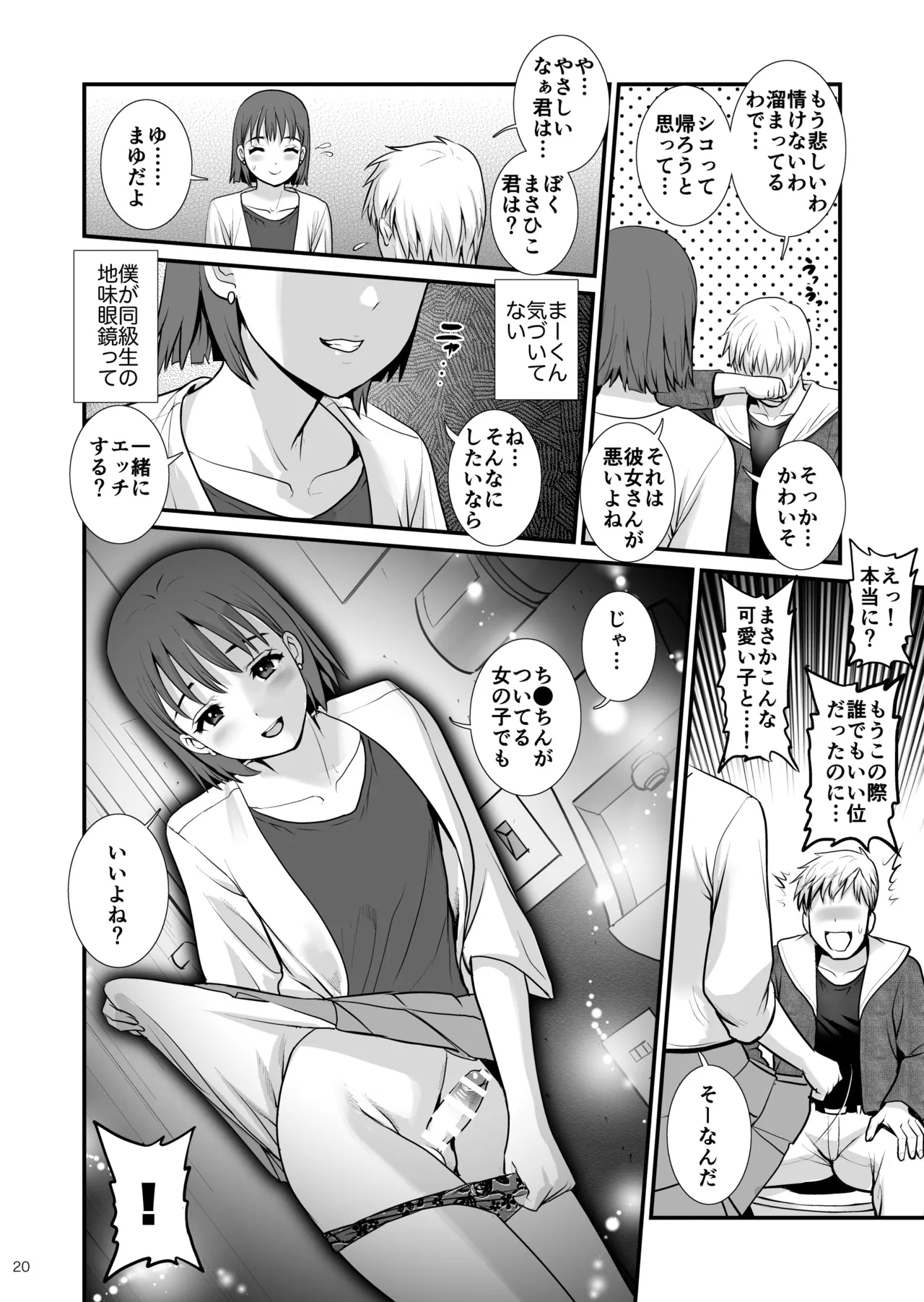 Hi!girlies! ぼくのおとこのコにっき - page20