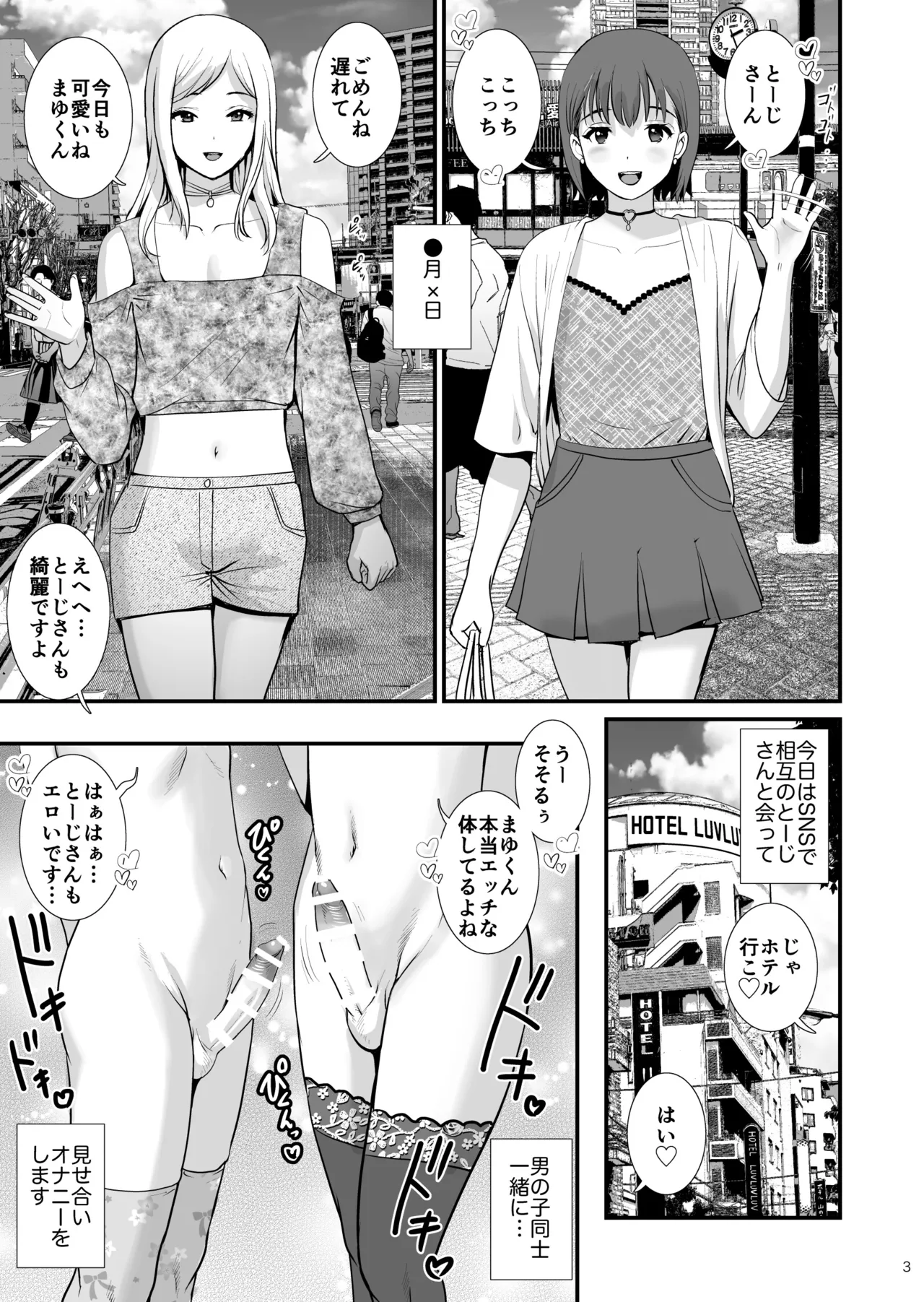Hi!girlies! ぼくのおとこのコにっき - page3
