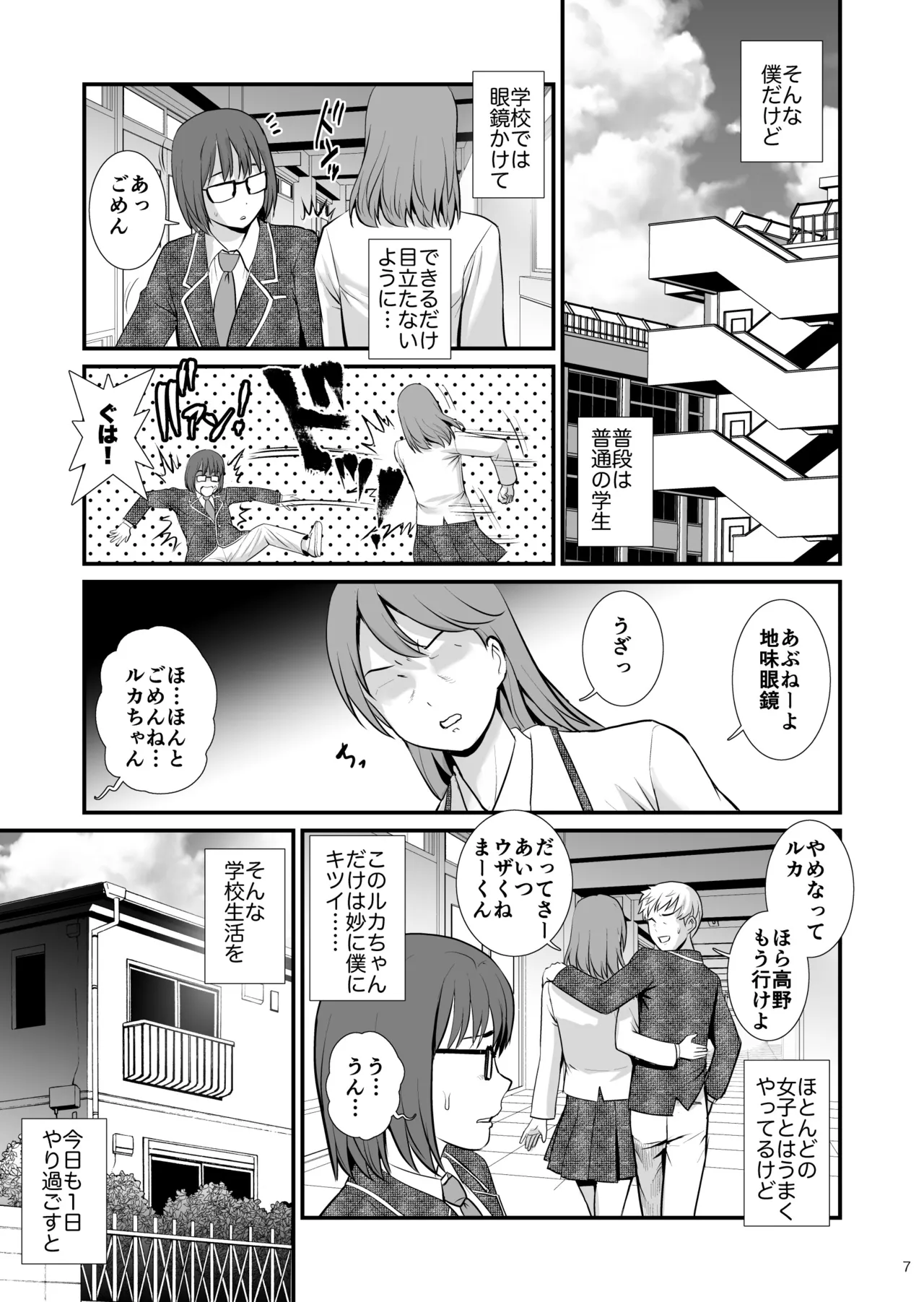 Hi!girlies! ぼくのおとこのコにっき - page7