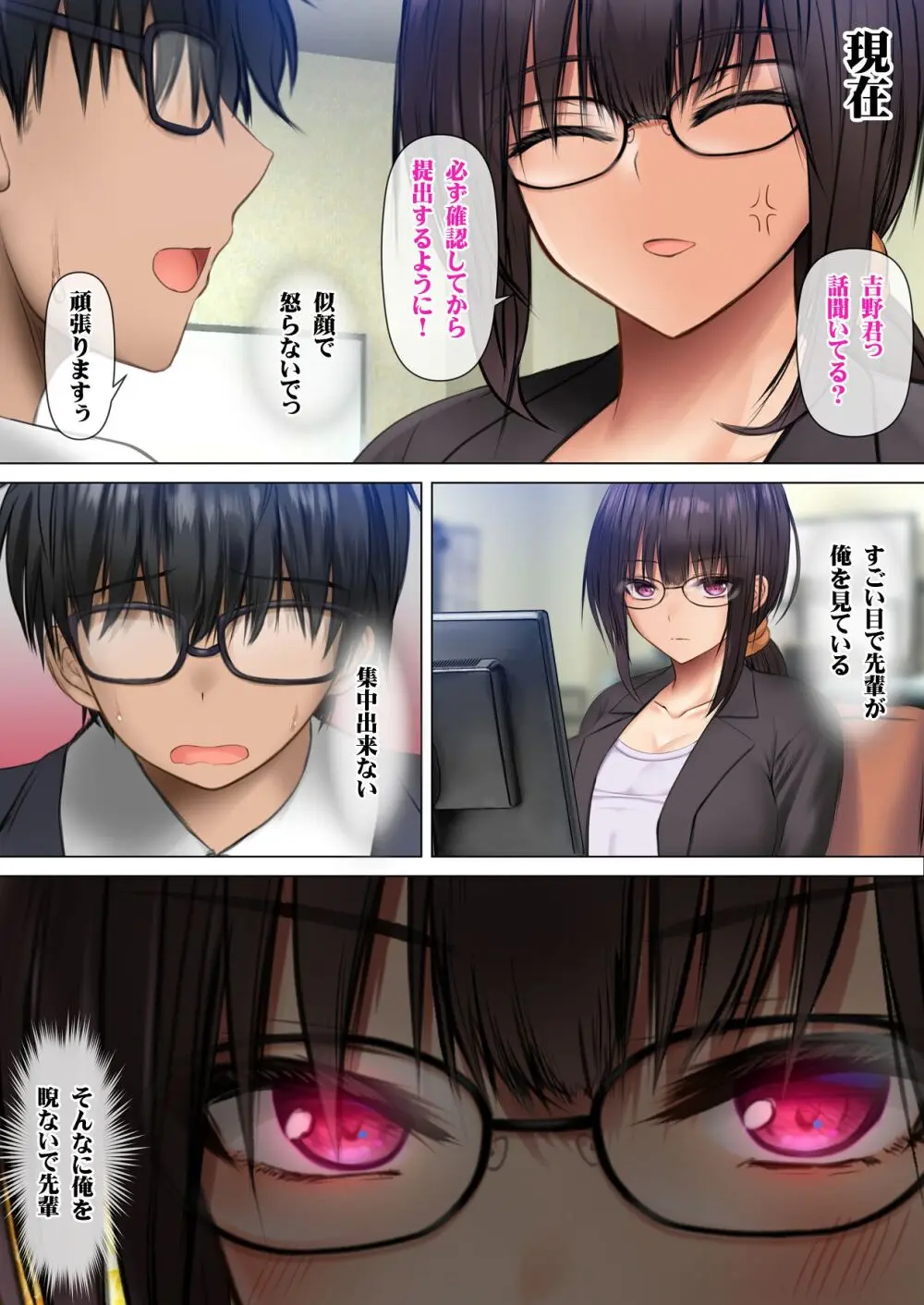 会社の喪女先輩と陰キャ後輩はオタクセックスにハマっちゃう - page10