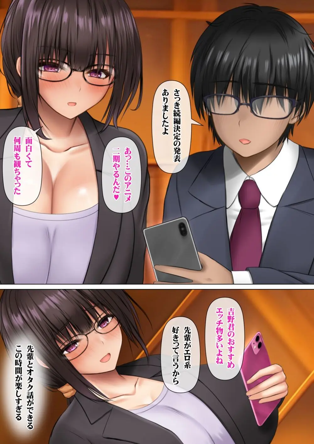 会社の喪女先輩と陰キャ後輩はオタクセックスにハマっちゃう - page101