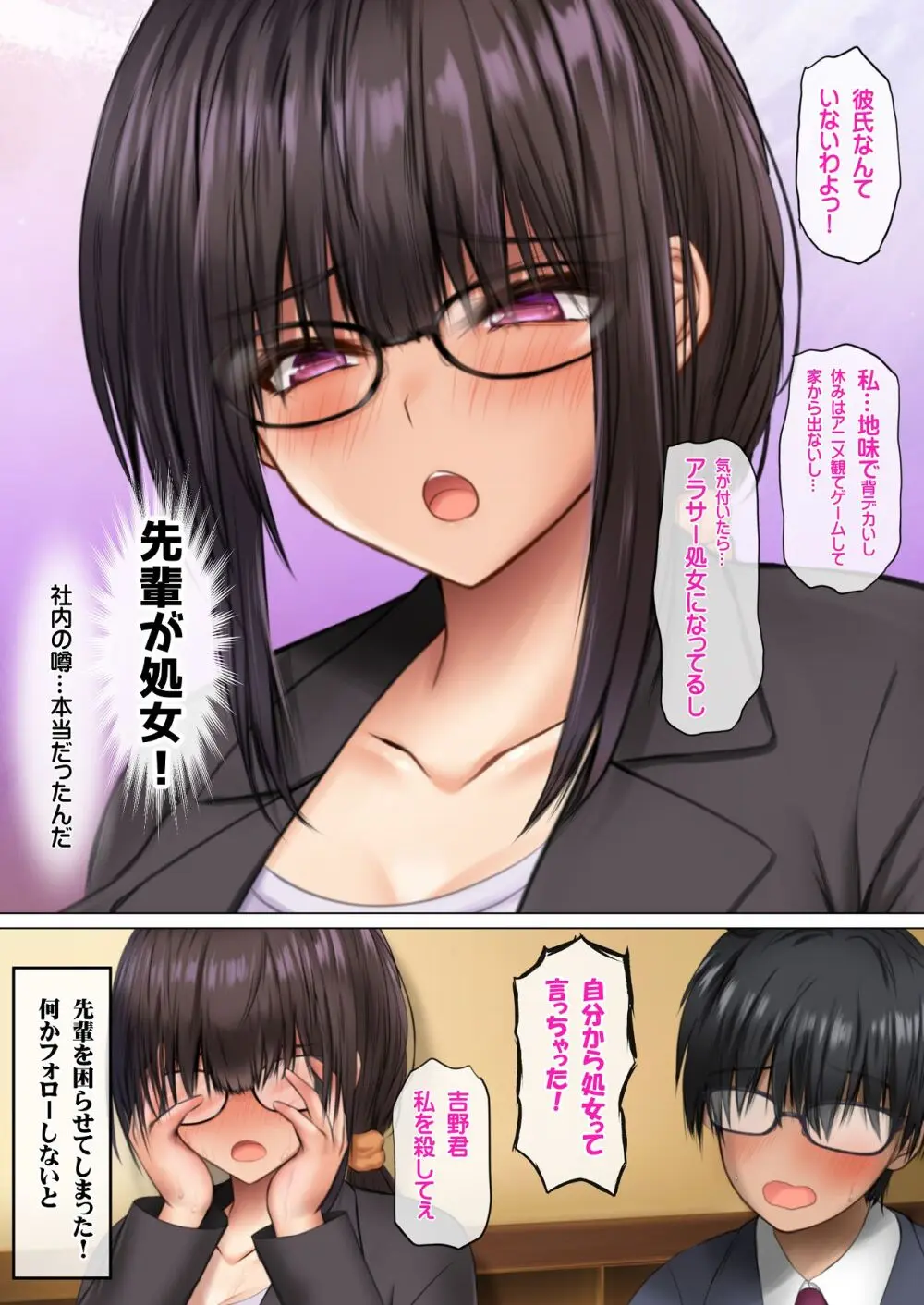 会社の喪女先輩と陰キャ後輩はオタクセックスにハマっちゃう - page103