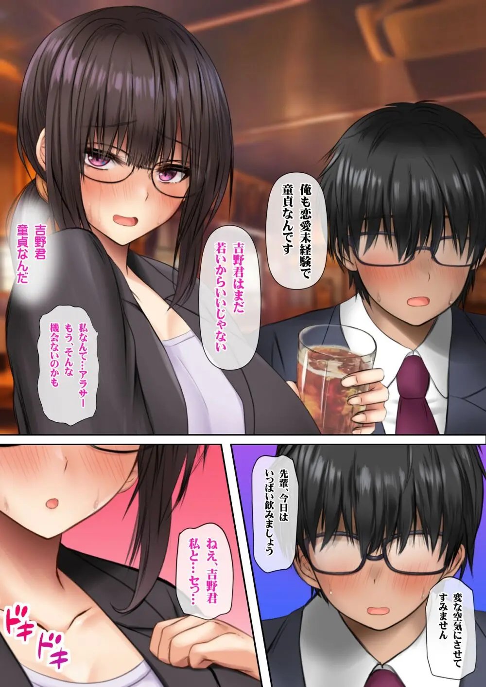 会社の喪女先輩と陰キャ後輩はオタクセックスにハマっちゃう - page104