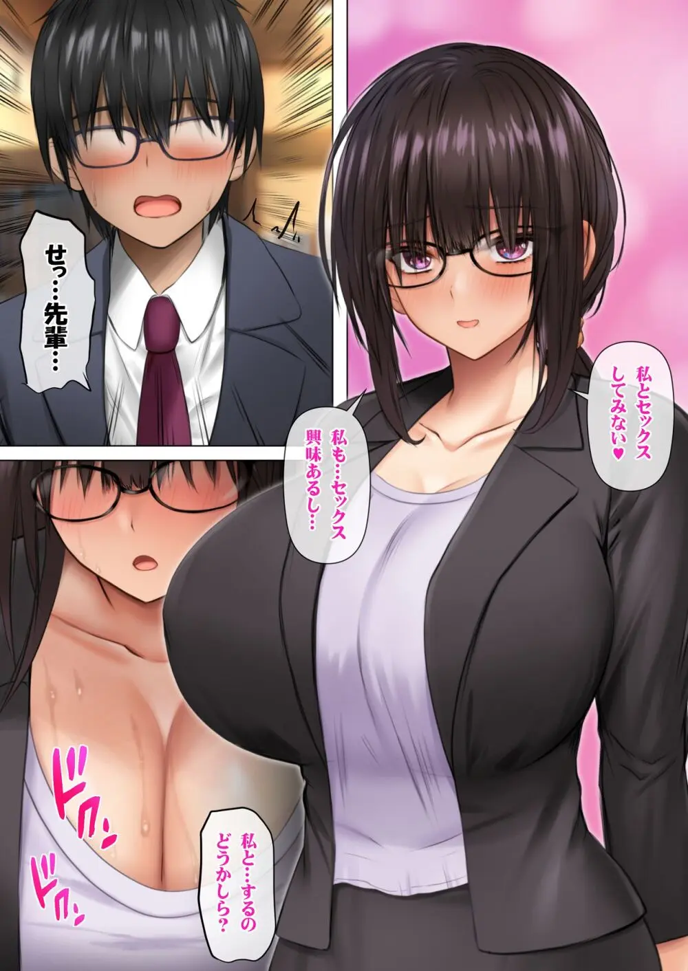 会社の喪女先輩と陰キャ後輩はオタクセックスにハマっちゃう - page105