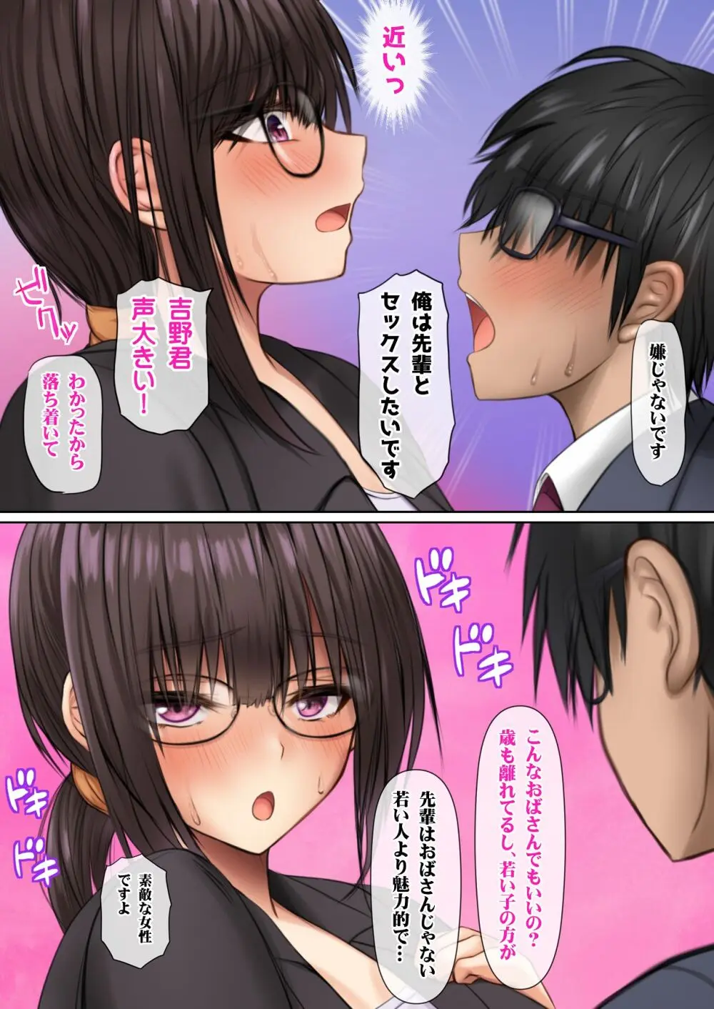 会社の喪女先輩と陰キャ後輩はオタクセックスにハマっちゃう - page107