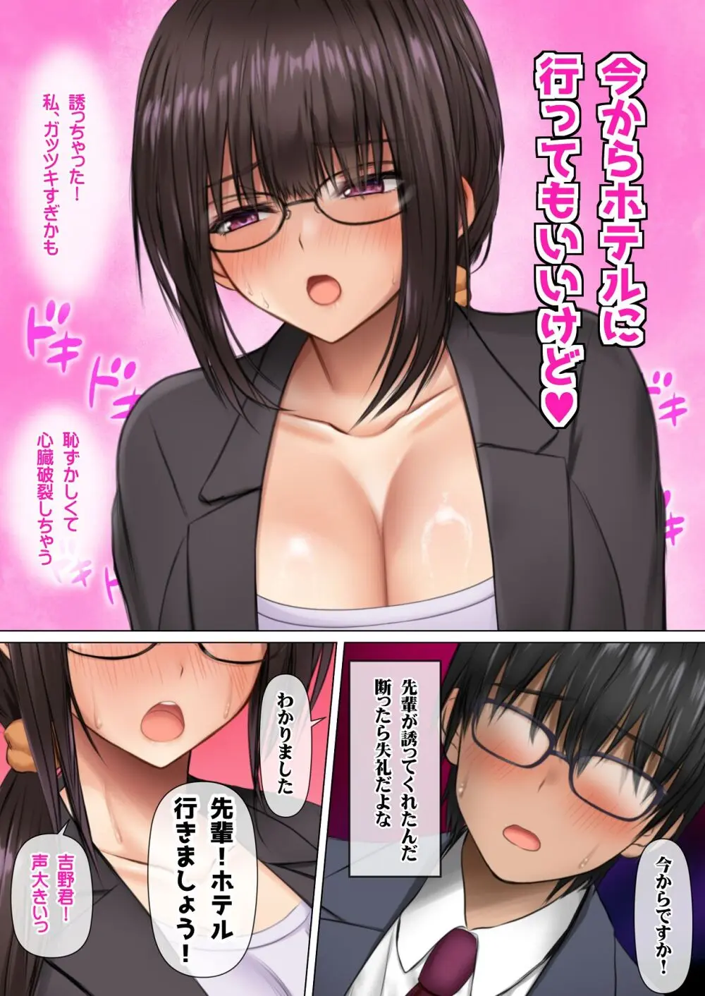 会社の喪女先輩と陰キャ後輩はオタクセックスにハマっちゃう - page109