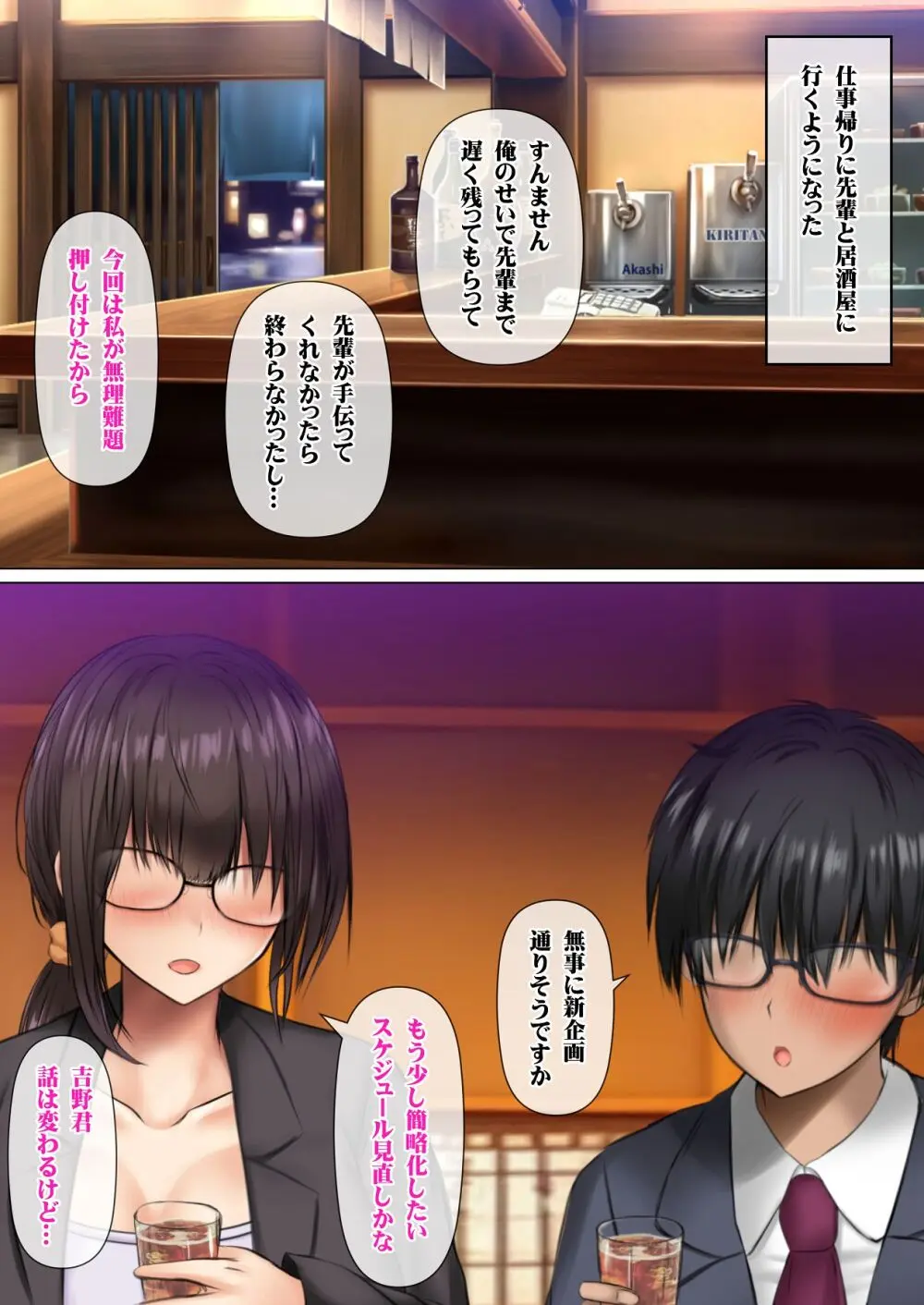 会社の喪女先輩と陰キャ後輩はオタクセックスにハマっちゃう - page11