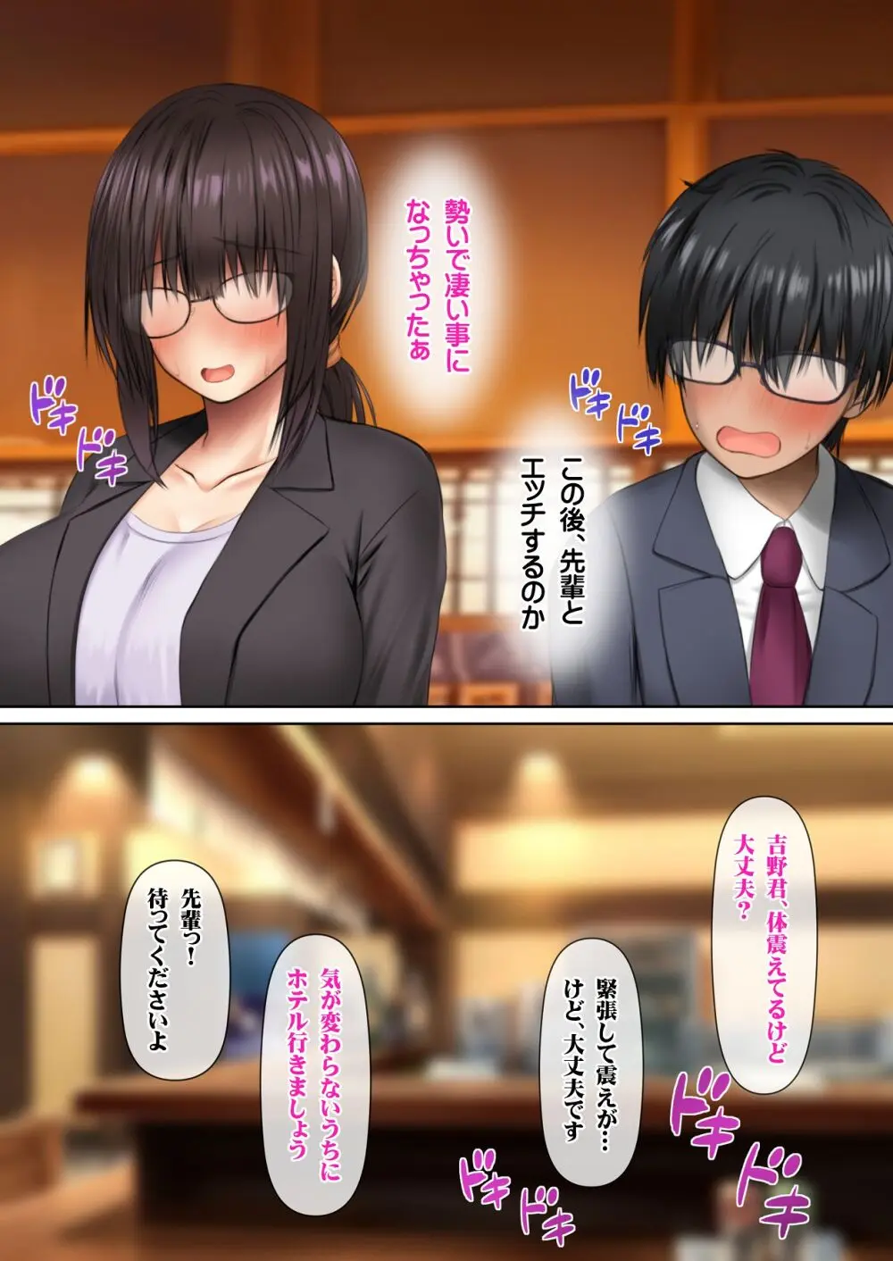 会社の喪女先輩と陰キャ後輩はオタクセックスにハマっちゃう - page110