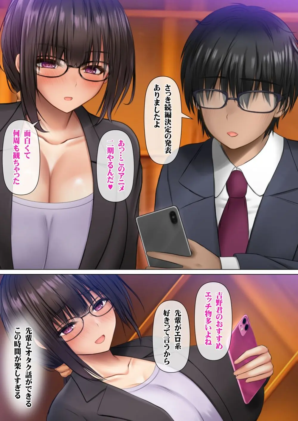 会社の喪女先輩と陰キャ後輩はオタクセックスにハマっちゃう - page13