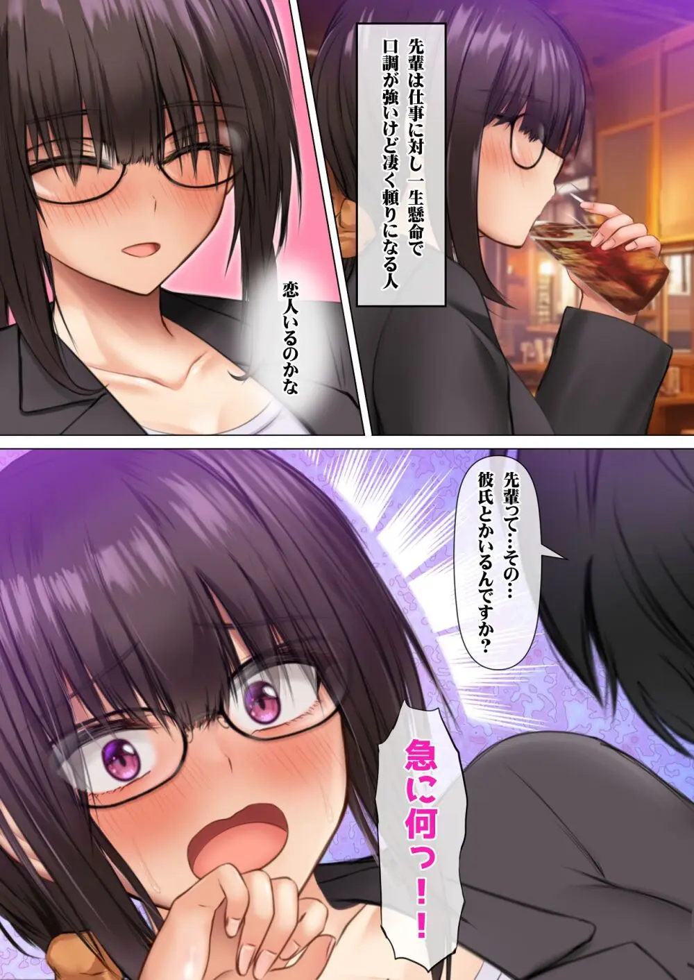 会社の喪女先輩と陰キャ後輩はオタクセックスにハマっちゃう - page14