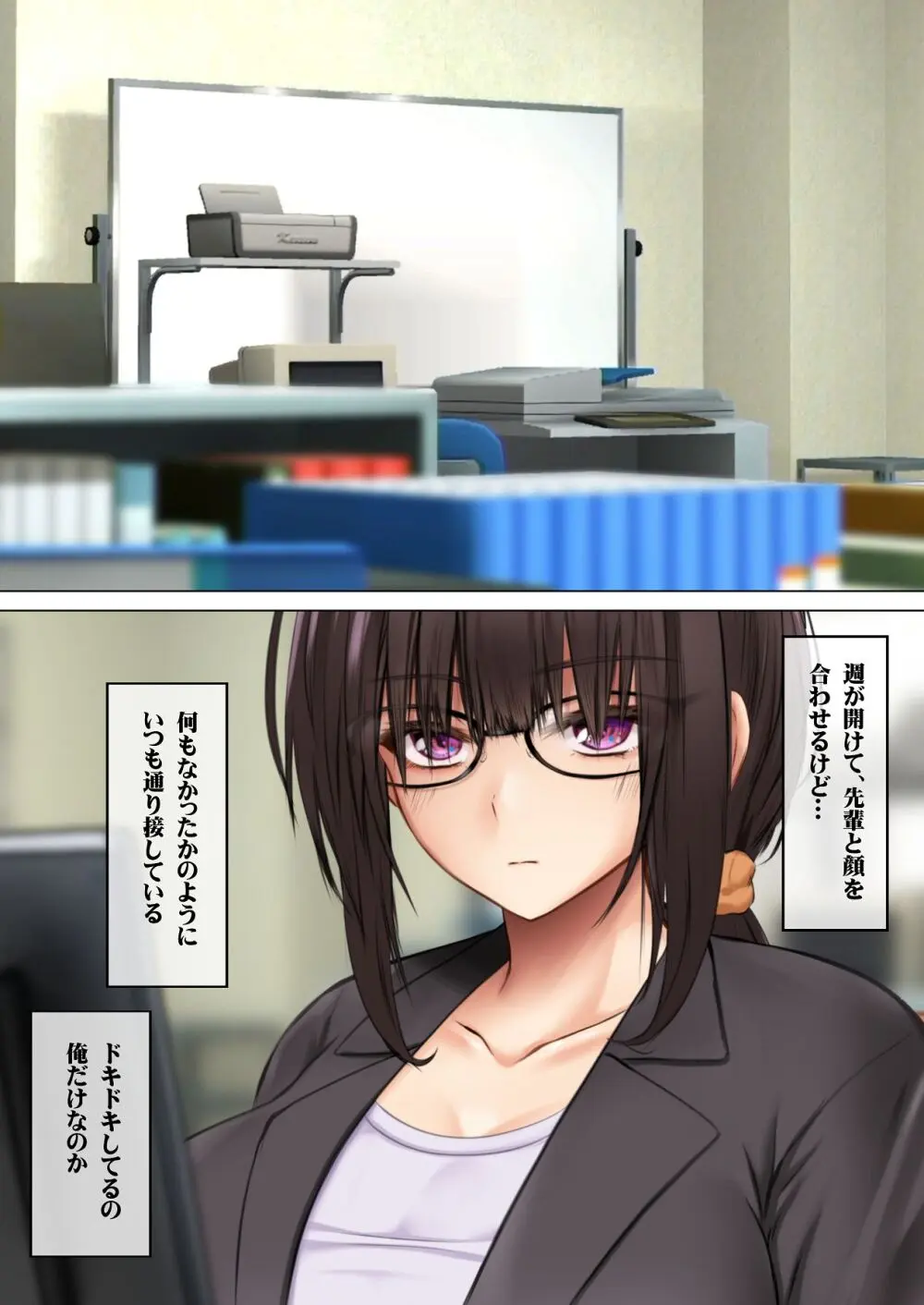 会社の喪女先輩と陰キャ後輩はオタクセックスにハマっちゃう - page141