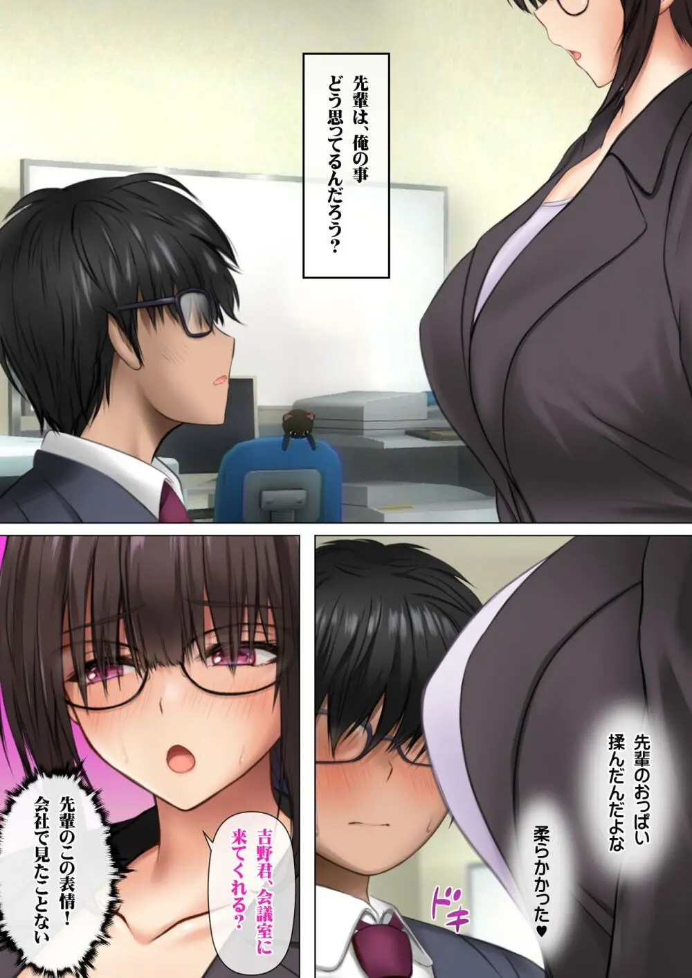 会社の喪女先輩と陰キャ後輩はオタクセックスにハマっちゃう - page142