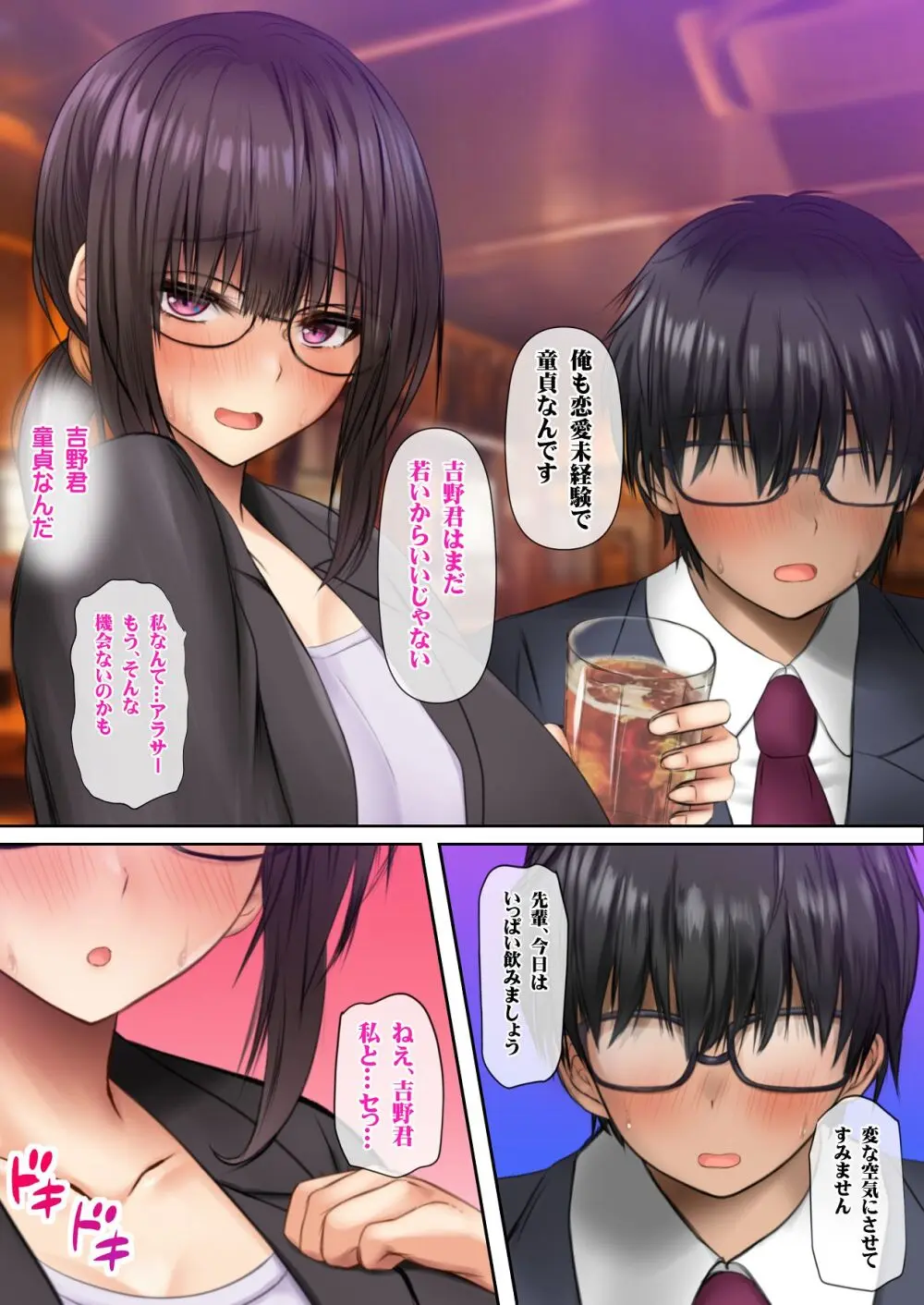 会社の喪女先輩と陰キャ後輩はオタクセックスにハマっちゃう - page16