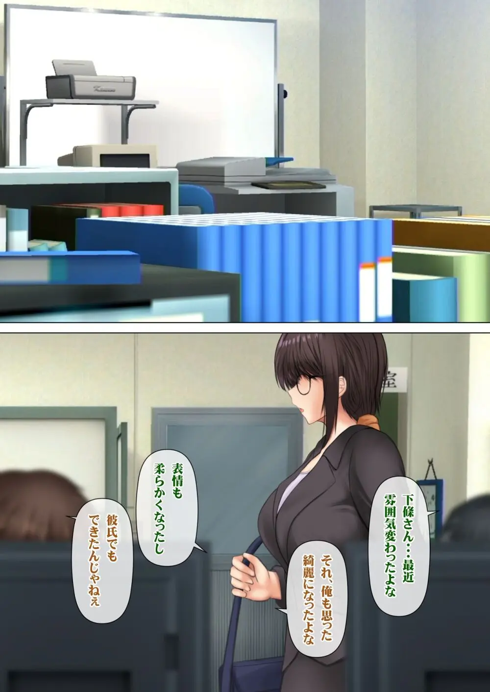 会社の喪女先輩と陰キャ後輩はオタクセックスにハマっちゃう - page169