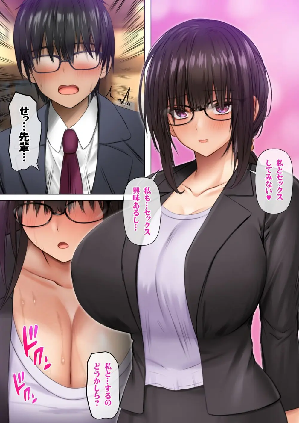 会社の喪女先輩と陰キャ後輩はオタクセックスにハマっちゃう - page17