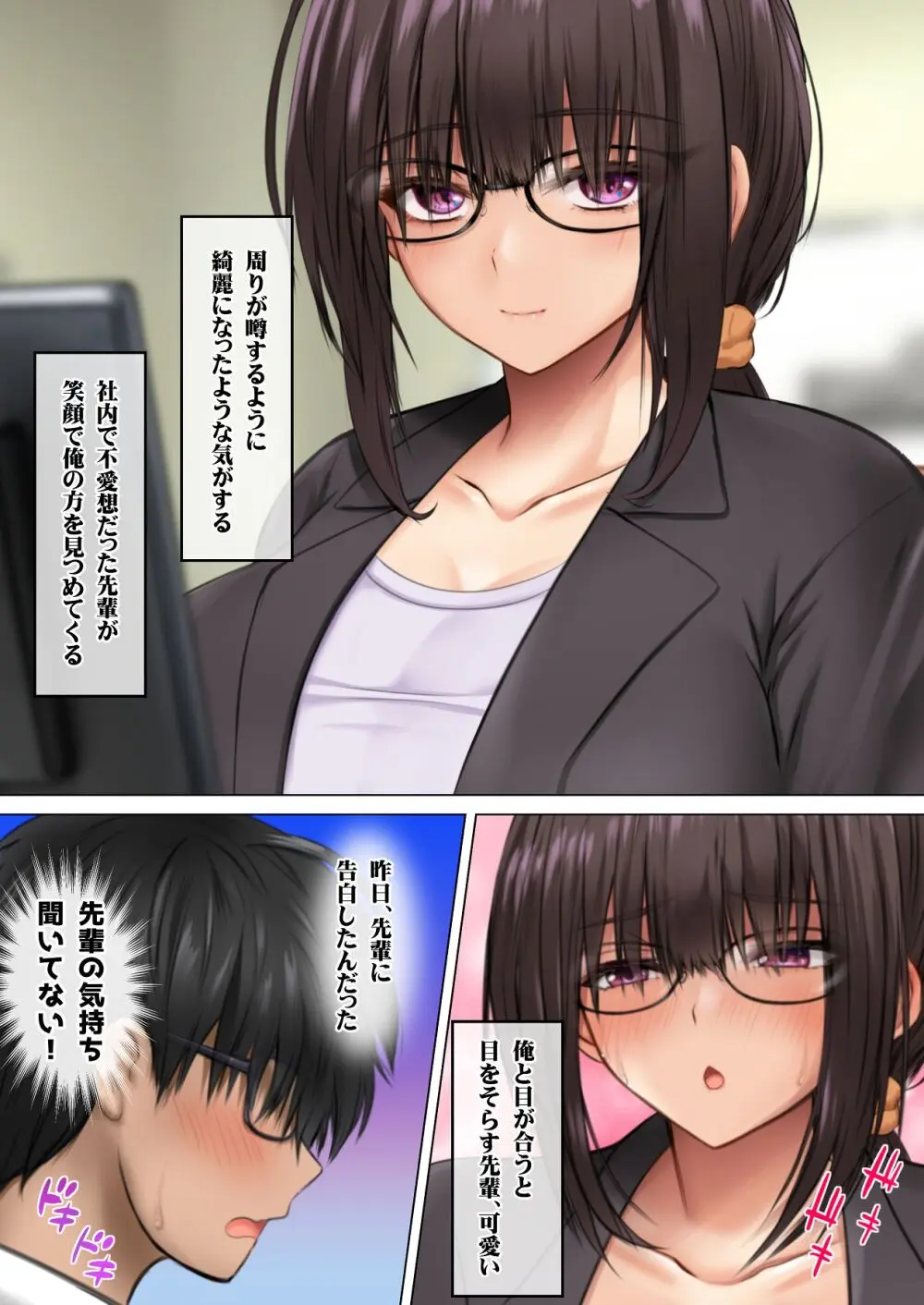 会社の喪女先輩と陰キャ後輩はオタクセックスにハマっちゃう - page170