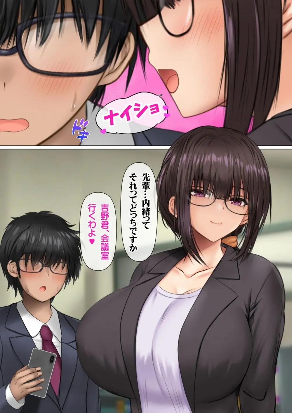 会社の喪女先輩と陰キャ後輩はオタクセックスにハマっちゃう - page172