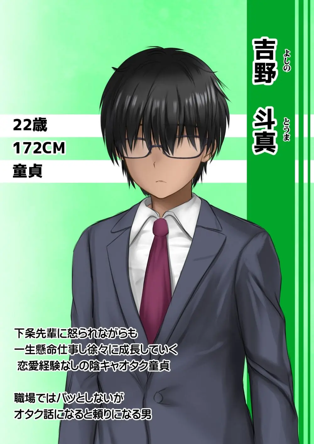 会社の喪女先輩と陰キャ後輩はオタクセックスにハマっちゃう - page175