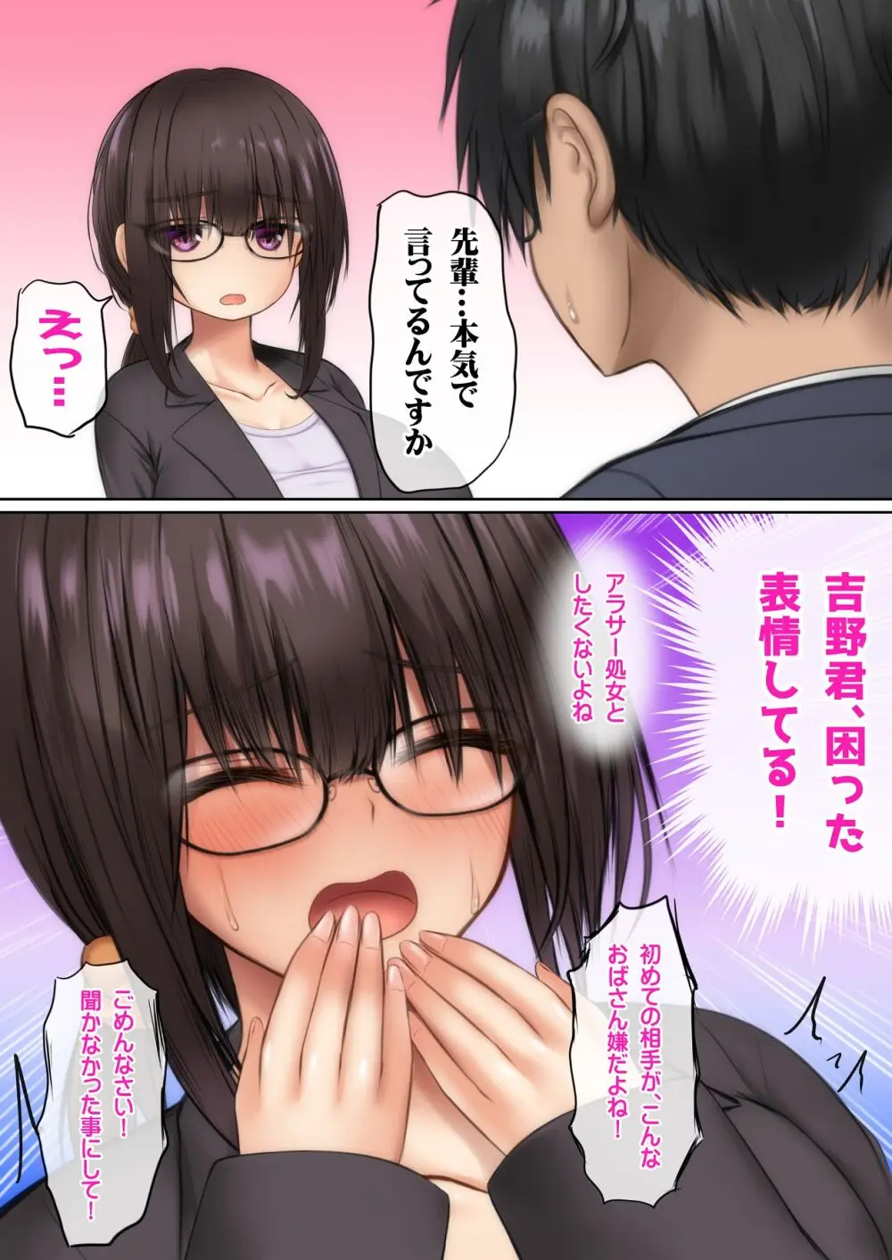 会社の喪女先輩と陰キャ後輩はオタクセックスにハマっちゃう - page18