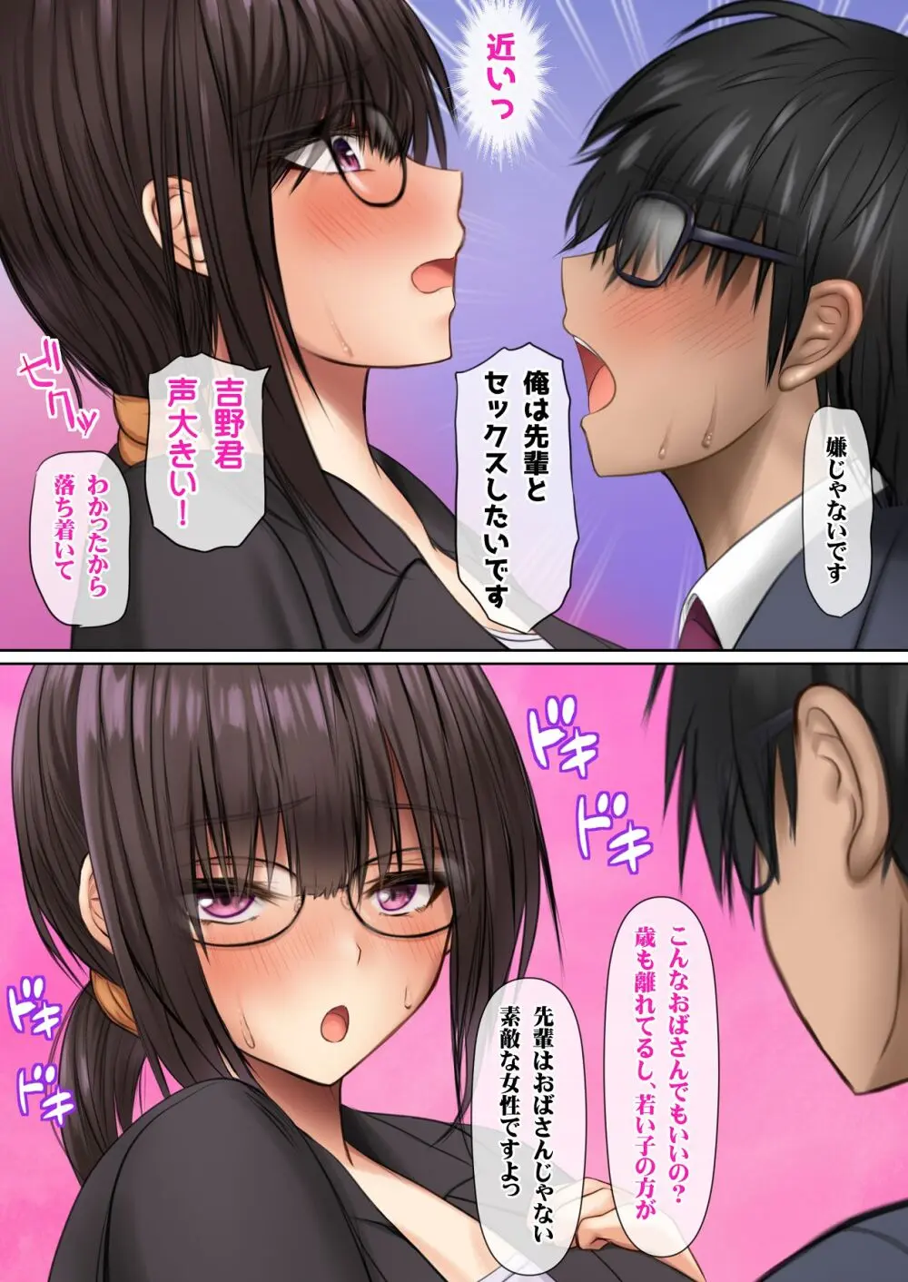 会社の喪女先輩と陰キャ後輩はオタクセックスにハマっちゃう - page19